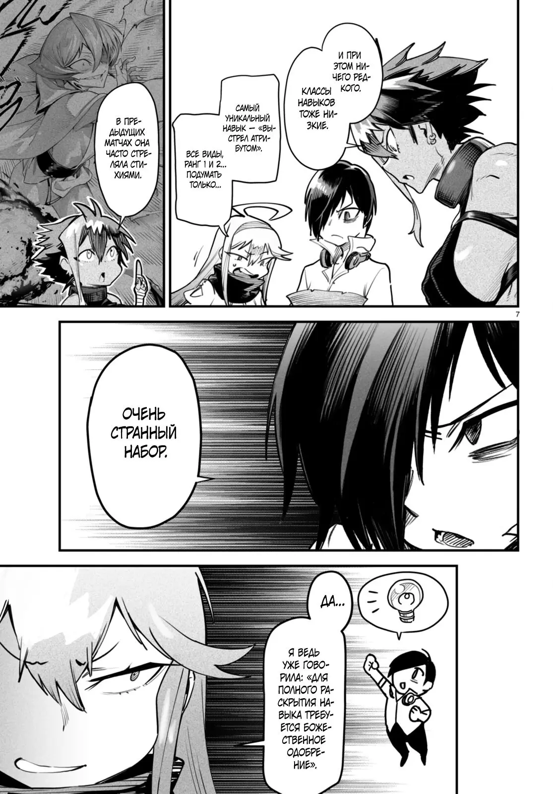 Страница 7 главы 11 манги Реинкарнация в колизее / Tensei Colosseum - Saijaku Skill de Saikyou no Onna-tachi o Kouryaku shite Dorei Harem Tsukurimasu