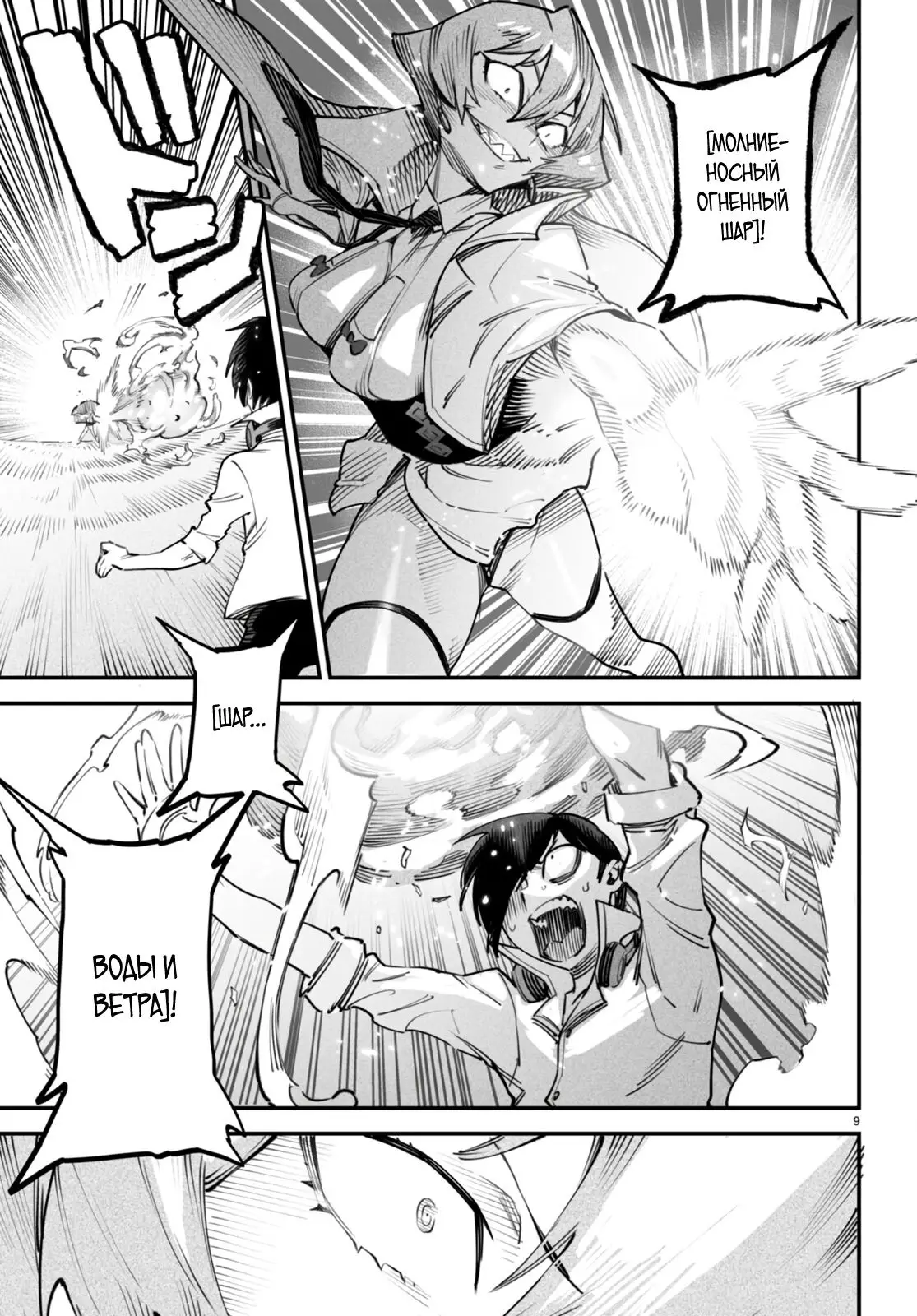 Страница 9 главы 11 манги Реинкарнация в колизее / Tensei Colosseum - Saijaku Skill de Saikyou no Onna-tachi o Kouryaku shite Dorei Harem Tsukurimasu