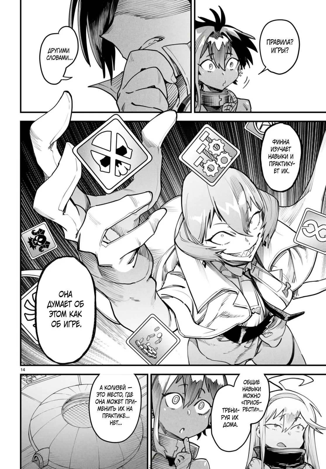 Страница 14 главы 11 манги Реинкарнация в колизее / Tensei Colosseum - Saijaku Skill de Saikyou no Onna-tachi o Kouryaku shite Dorei Harem Tsukurimasu
