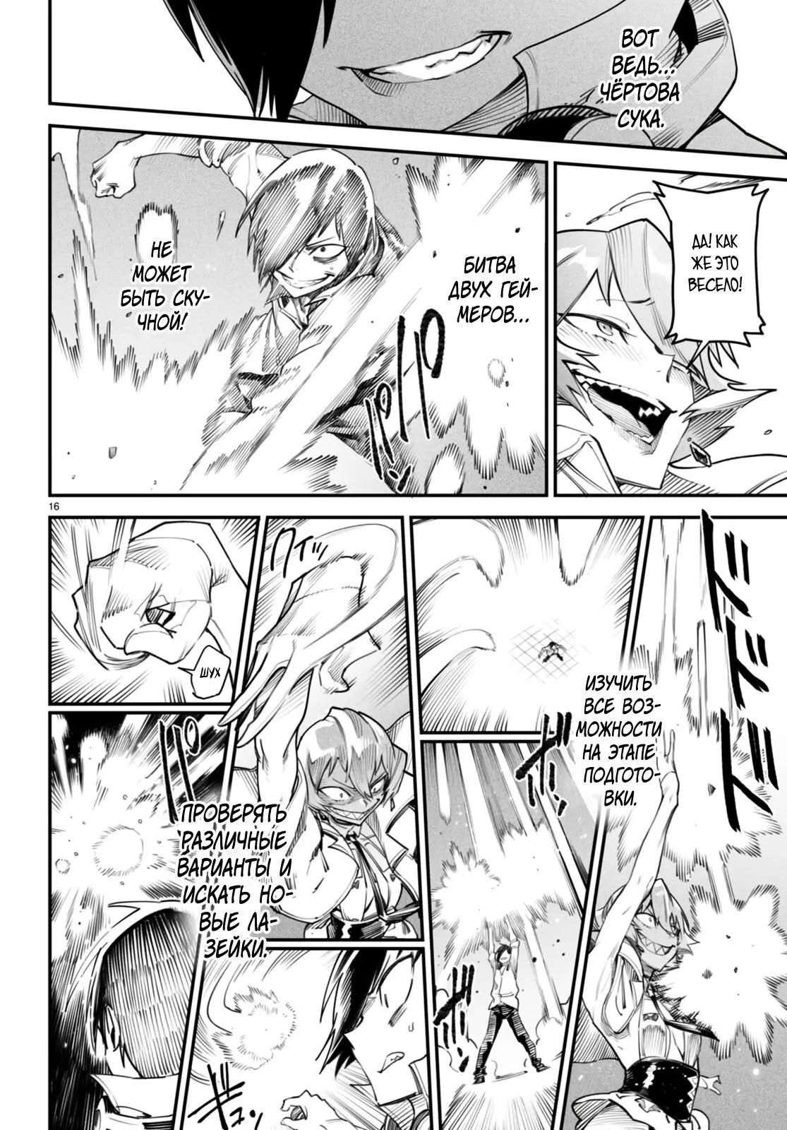 Страница 16 главы 11 манги Реинкарнация в колизее / Tensei Colosseum - Saijaku Skill de Saikyou no Onna-tachi o Kouryaku shite Dorei Harem Tsukurimasu