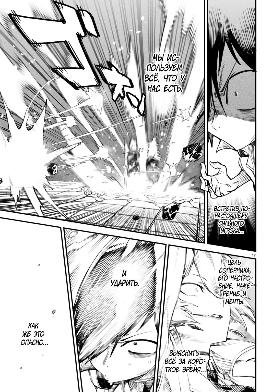 Страница 17 главы 11 манги Реинкарнация в колизее / Tensei Colosseum - Saijaku Skill de Saikyou no Onna-tachi o Kouryaku shite Dorei Harem Tsukurimasu