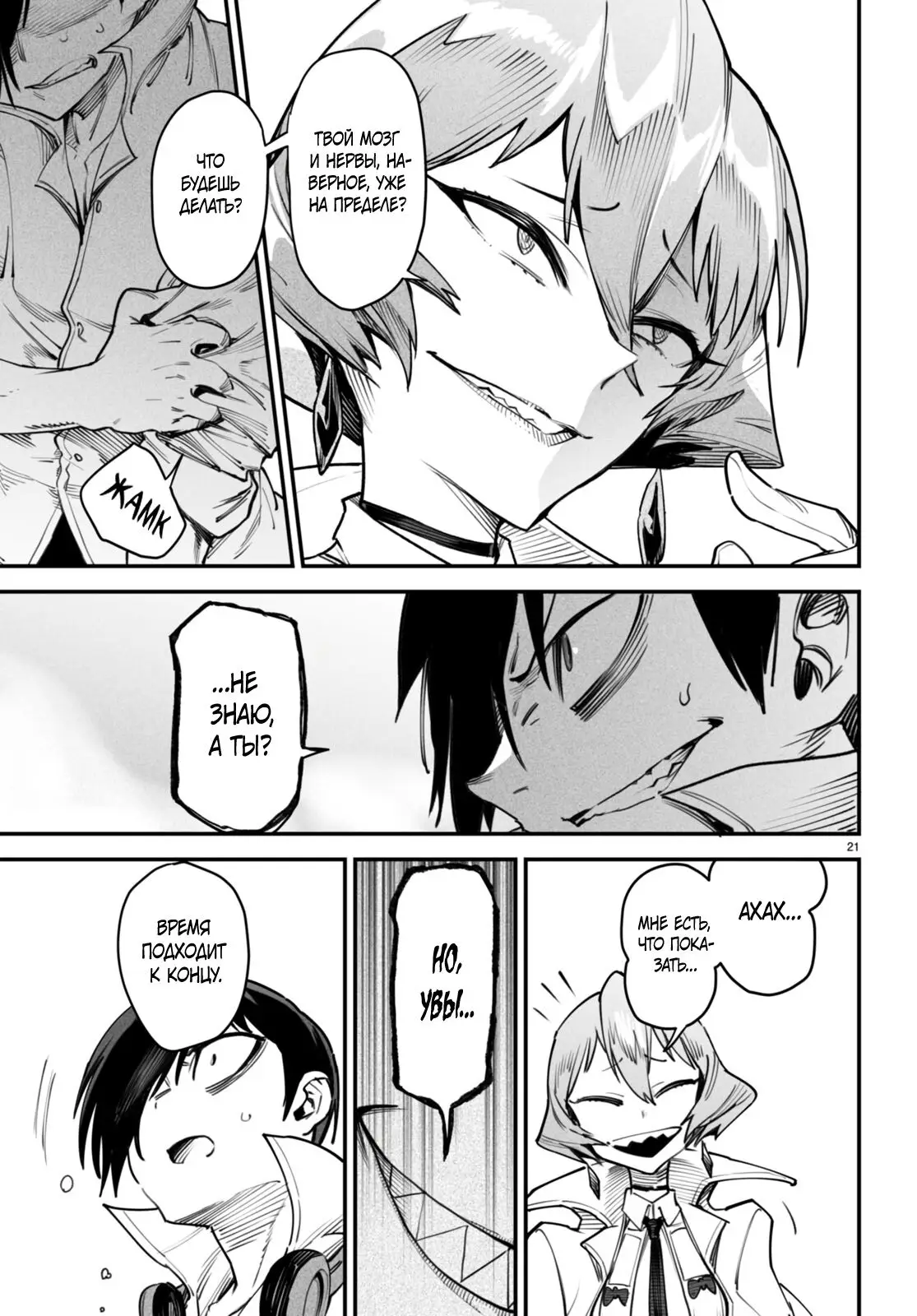 Страница 21 главы 11 манги Реинкарнация в колизее / Tensei Colosseum - Saijaku Skill de Saikyou no Onna-tachi o Kouryaku shite Dorei Harem Tsukurimasu