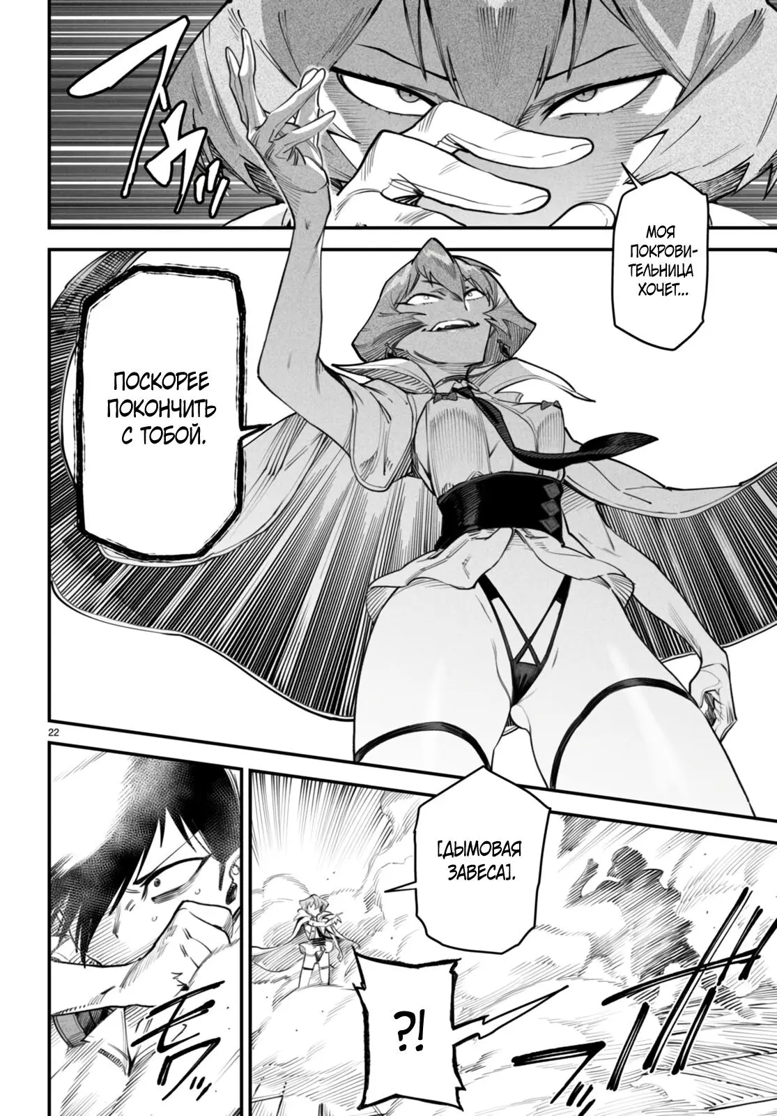 Страница 22 главы 11 манги Реинкарнация в колизее / Tensei Colosseum - Saijaku Skill de Saikyou no Onna-tachi o Kouryaku shite Dorei Harem Tsukurimasu