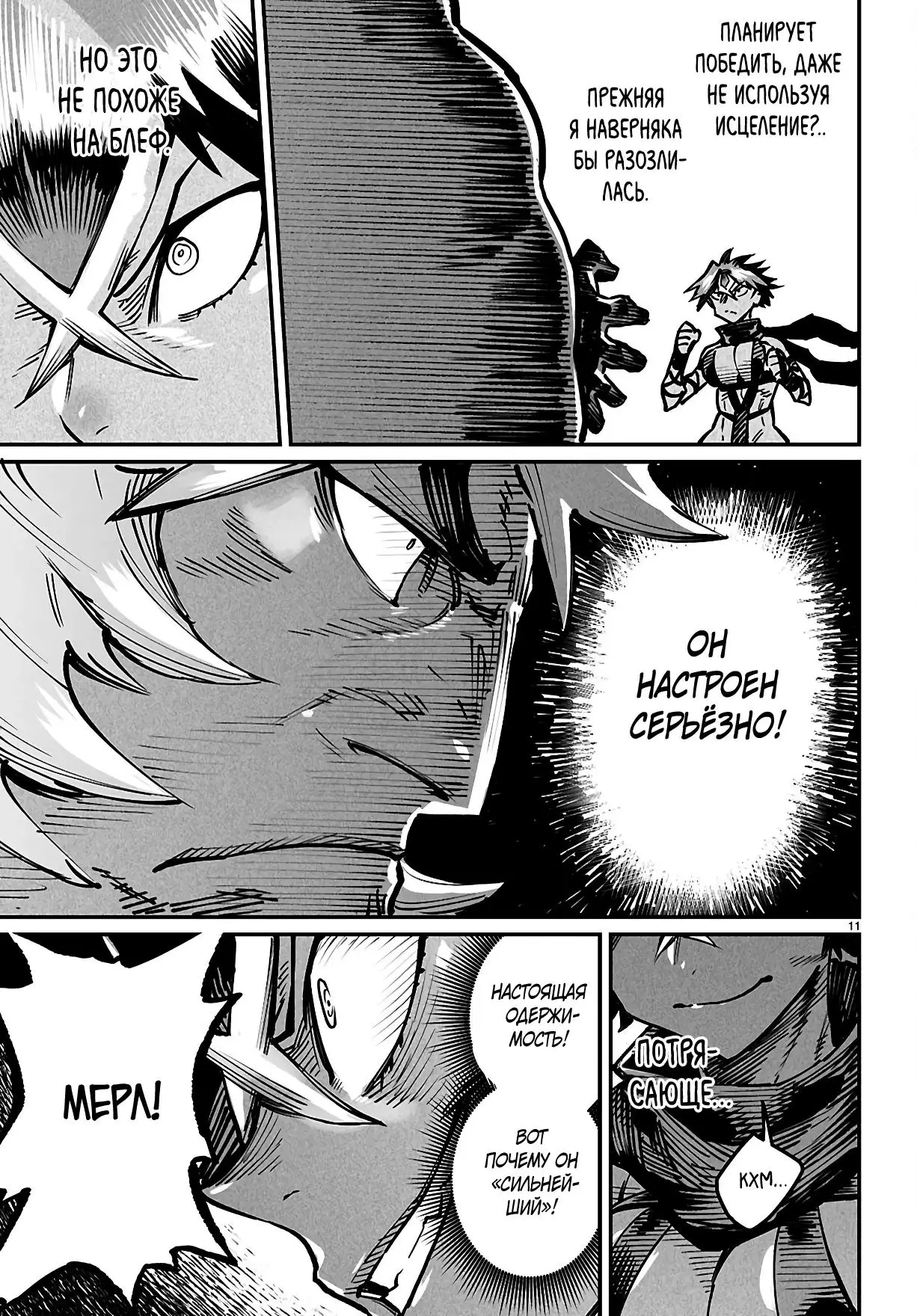 Страница 10 главы 25 манги Реинкарнация в колизее / Tensei Colosseum - Saijaku Skill de Saikyou no Onna-tachi o Kouryaku shite Dorei Harem Tsukurimasu