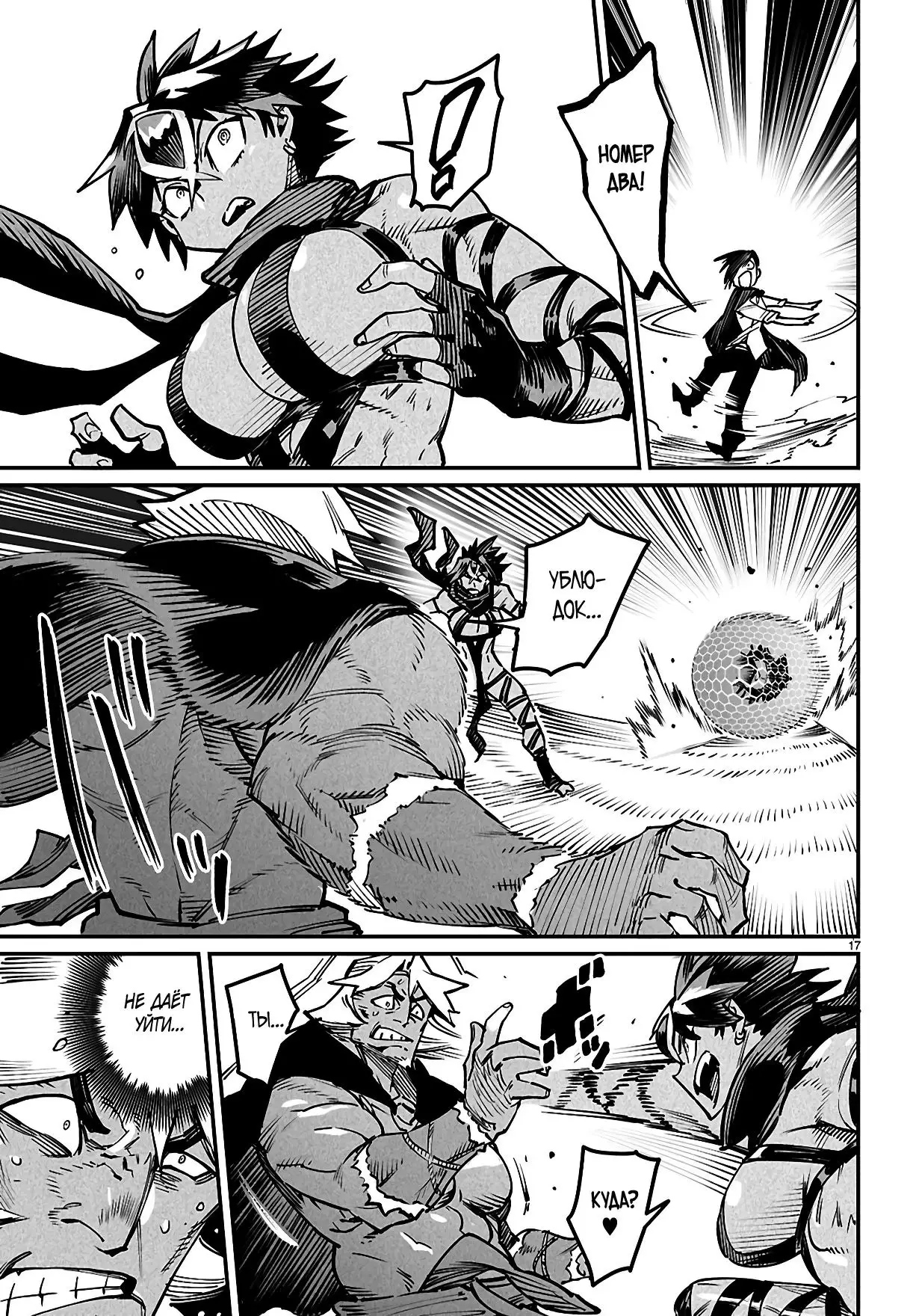 Страница 16 главы 25 манги Реинкарнация в колизее / Tensei Colosseum - Saijaku Skill de Saikyou no Onna-tachi o Kouryaku shite Dorei Harem Tsukurimasu