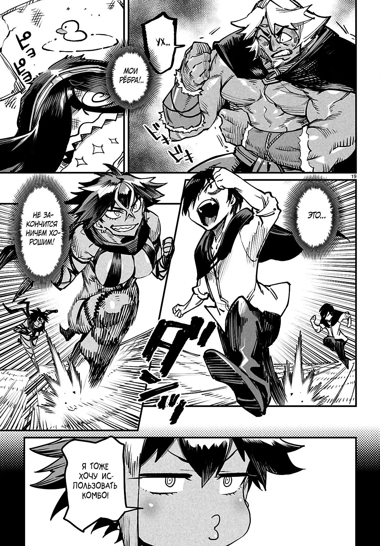 Страница 18 главы 25 манги Реинкарнация в колизее / Tensei Colosseum - Saijaku Skill de Saikyou no Onna-tachi o Kouryaku shite Dorei Harem Tsukurimasu