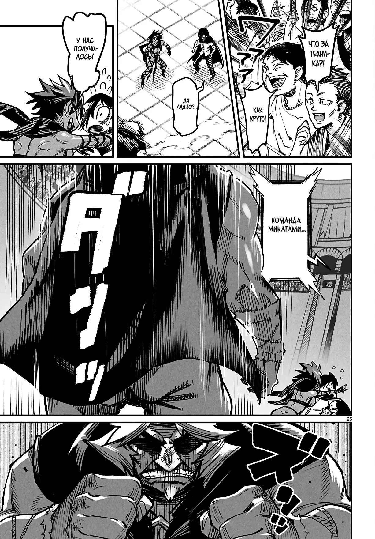 Страница 23 главы 25 манги Реинкарнация в колизее / Tensei Colosseum - Saijaku Skill de Saikyou no Onna-tachi o Kouryaku shite Dorei Harem Tsukurimasu