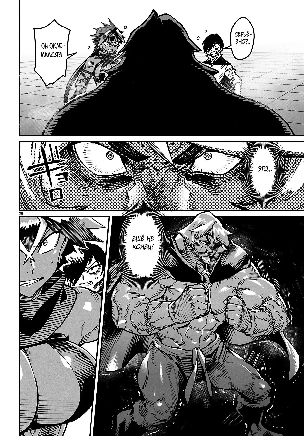 Страница 24 главы 25 манги Реинкарнация в колизее / Tensei Colosseum - Saijaku Skill de Saikyou no Onna-tachi o Kouryaku shite Dorei Harem Tsukurimasu