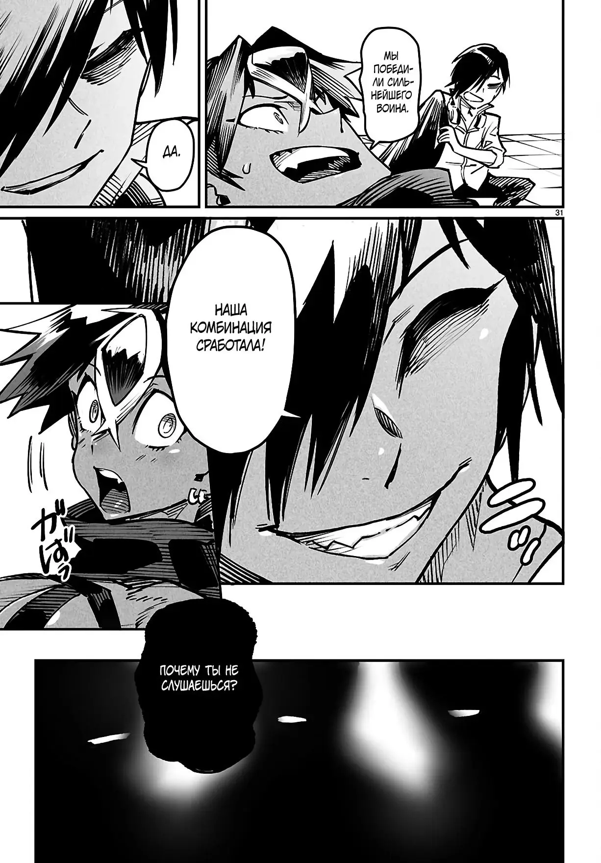 Страница 28 главы 25 манги Реинкарнация в колизее / Tensei Colosseum - Saijaku Skill de Saikyou no Onna-tachi o Kouryaku shite Dorei Harem Tsukurimasu