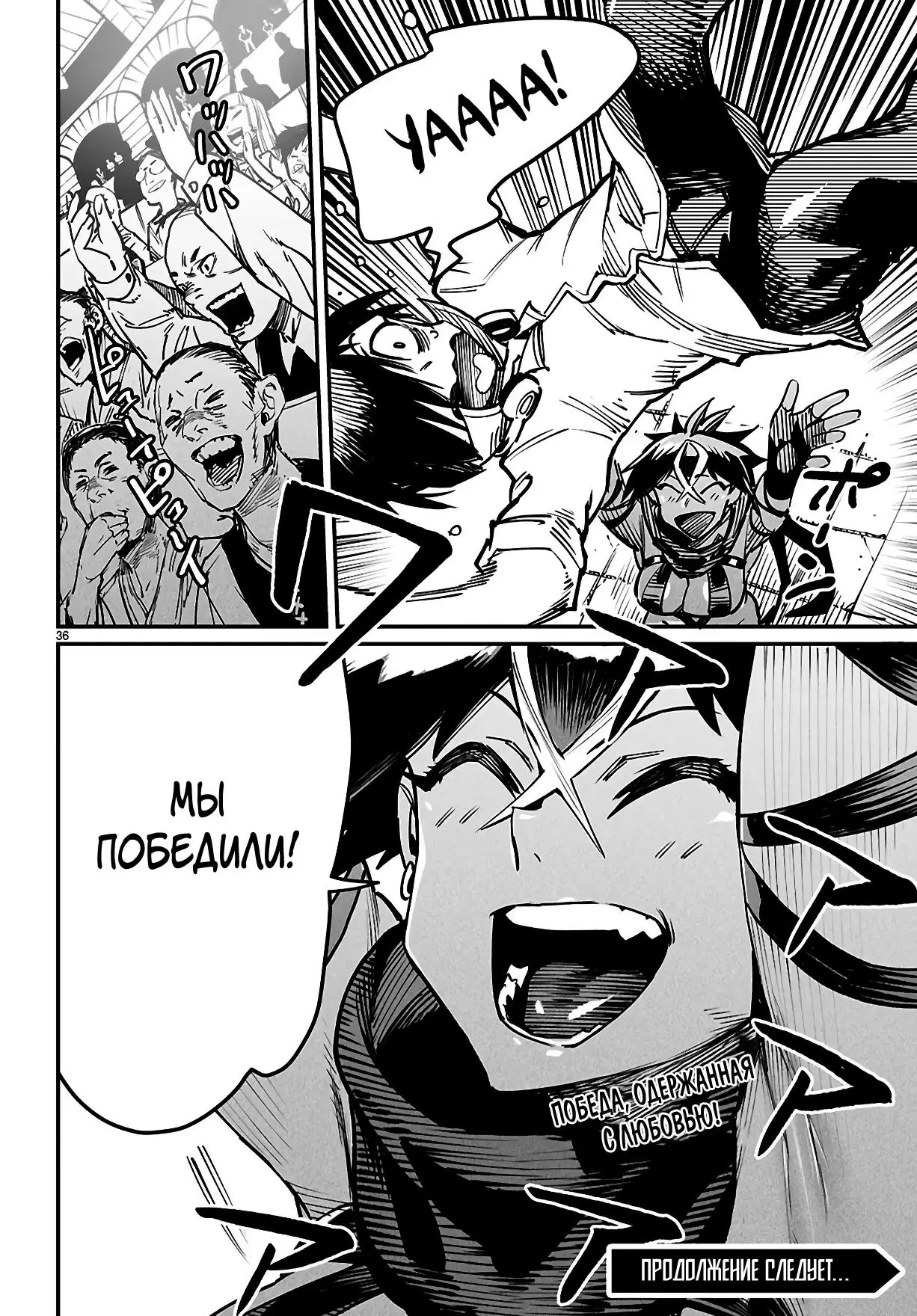 Страница 33 главы 25 манги Реинкарнация в колизее / Tensei Colosseum - Saijaku Skill de Saikyou no Onna-tachi o Kouryaku shite Dorei Harem Tsukurimasu