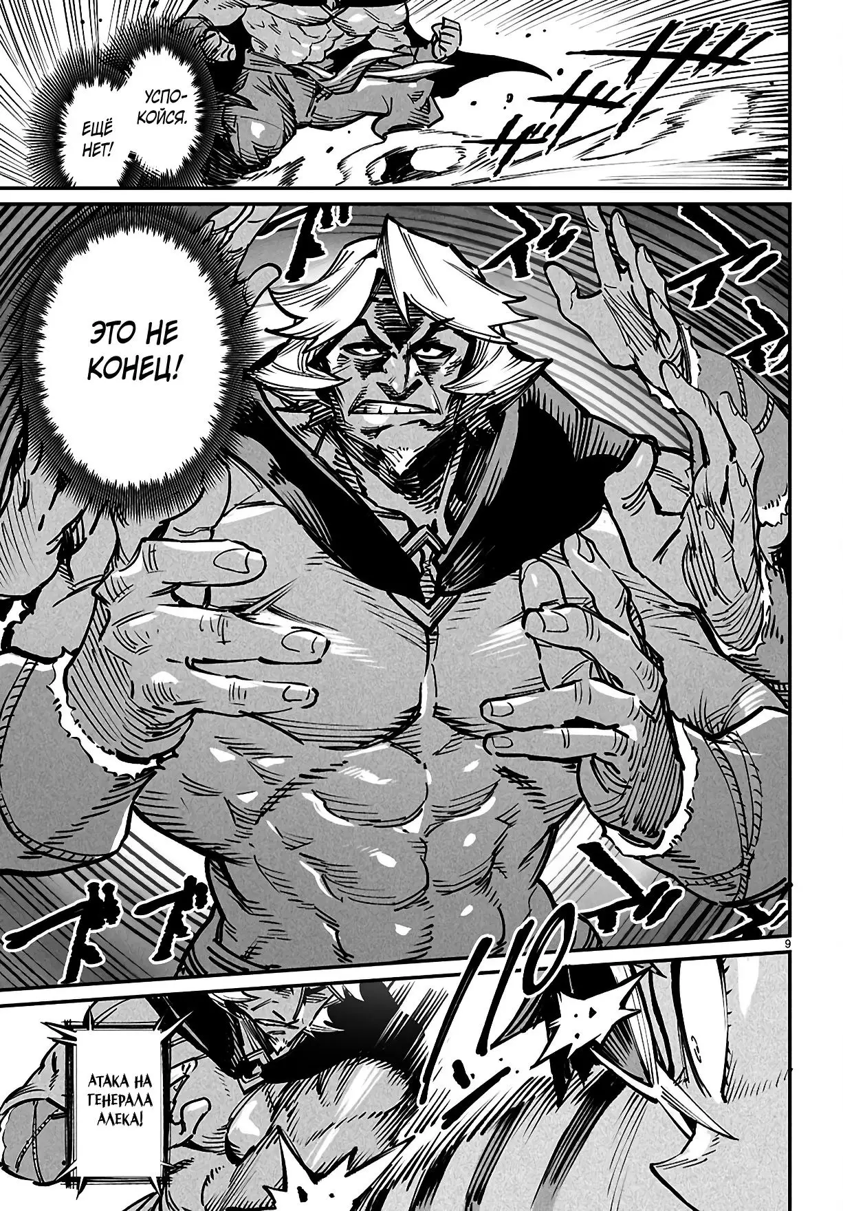 Страница 8 главы 25 манги Реинкарнация в колизее / Tensei Colosseum - Saijaku Skill de Saikyou no Onna-tachi o Kouryaku shite Dorei Harem Tsukurimasu