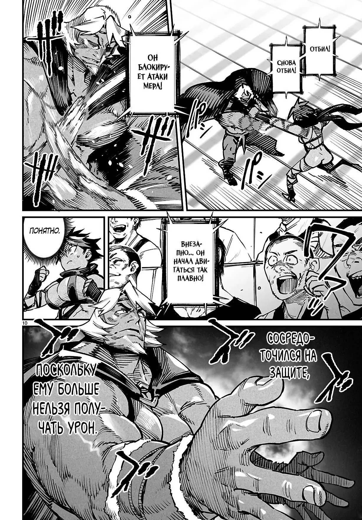 Страница 9 главы 25 манги Реинкарнация в колизее / Tensei Colosseum - Saijaku Skill de Saikyou no Onna-tachi o Kouryaku shite Dorei Harem Tsukurimasu