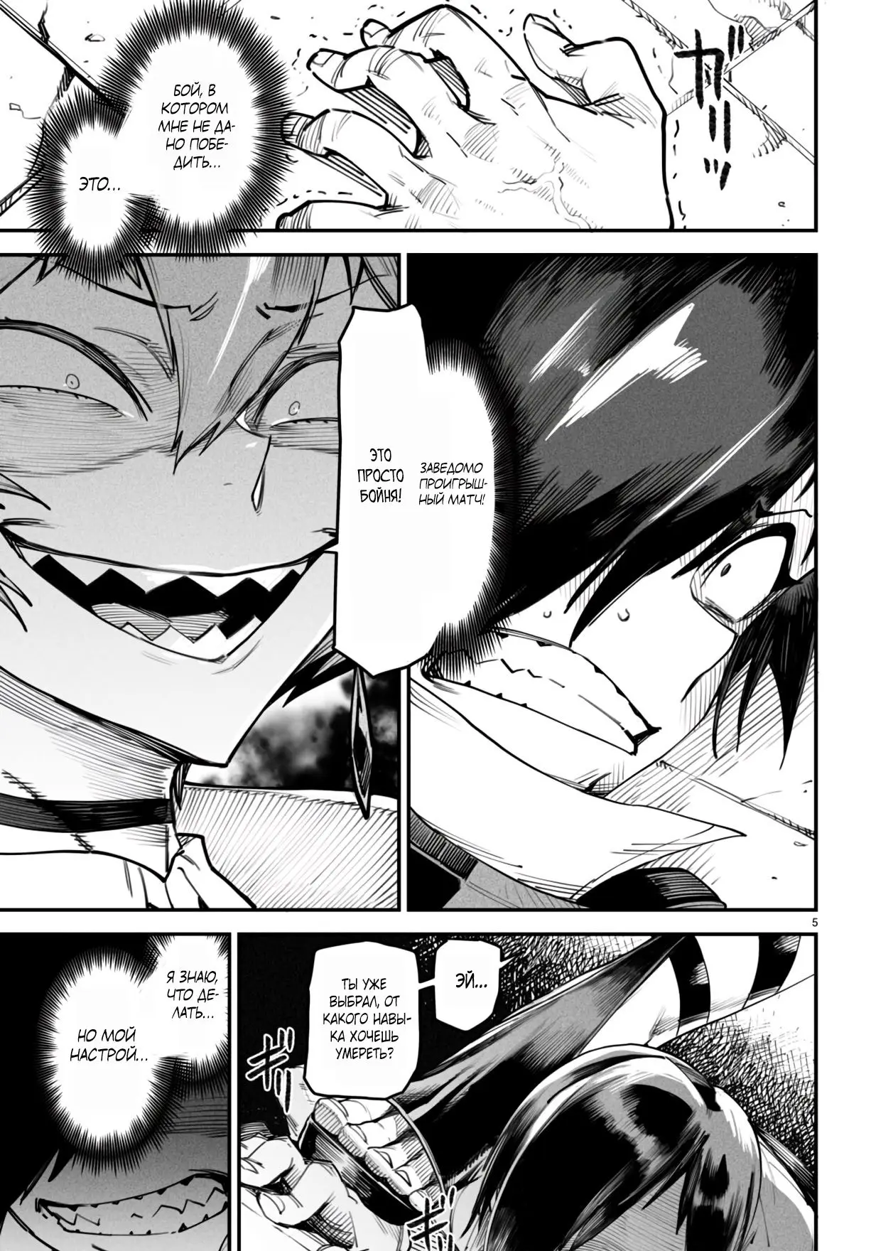 Страница 5 главы 12 манги Реинкарнация в колизее / Tensei Colosseum - Saijaku Skill de Saikyou no Onna-tachi o Kouryaku shite Dorei Harem Tsukurimasu