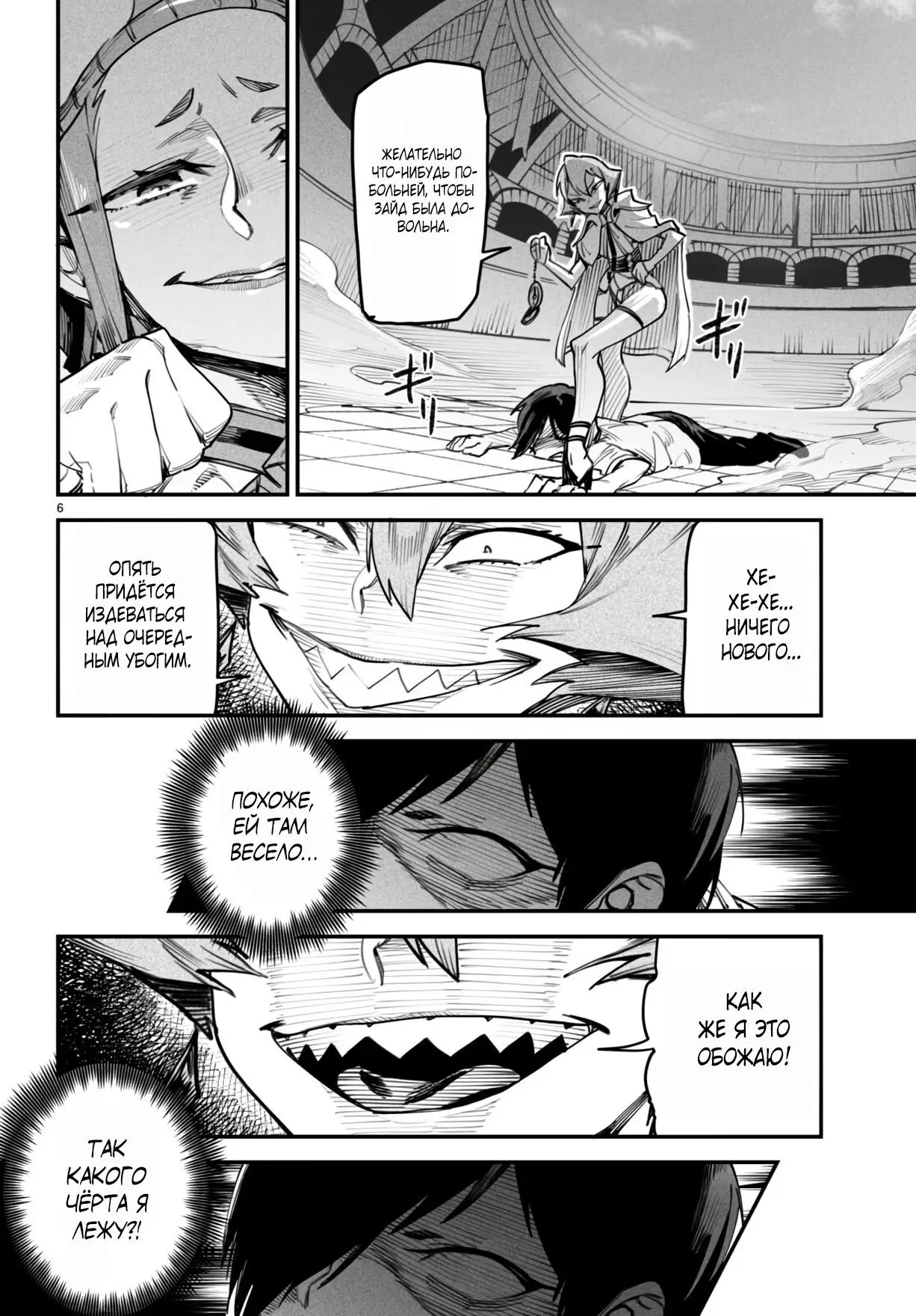 Страница 6 главы 12 манги Реинкарнация в колизее / Tensei Colosseum - Saijaku Skill de Saikyou no Onna-tachi o Kouryaku shite Dorei Harem Tsukurimasu