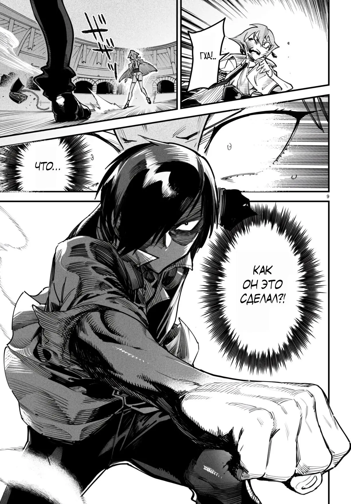 Страница 9 главы 12 манги Реинкарнация в колизее / Tensei Colosseum - Saijaku Skill de Saikyou no Onna-tachi o Kouryaku shite Dorei Harem Tsukurimasu