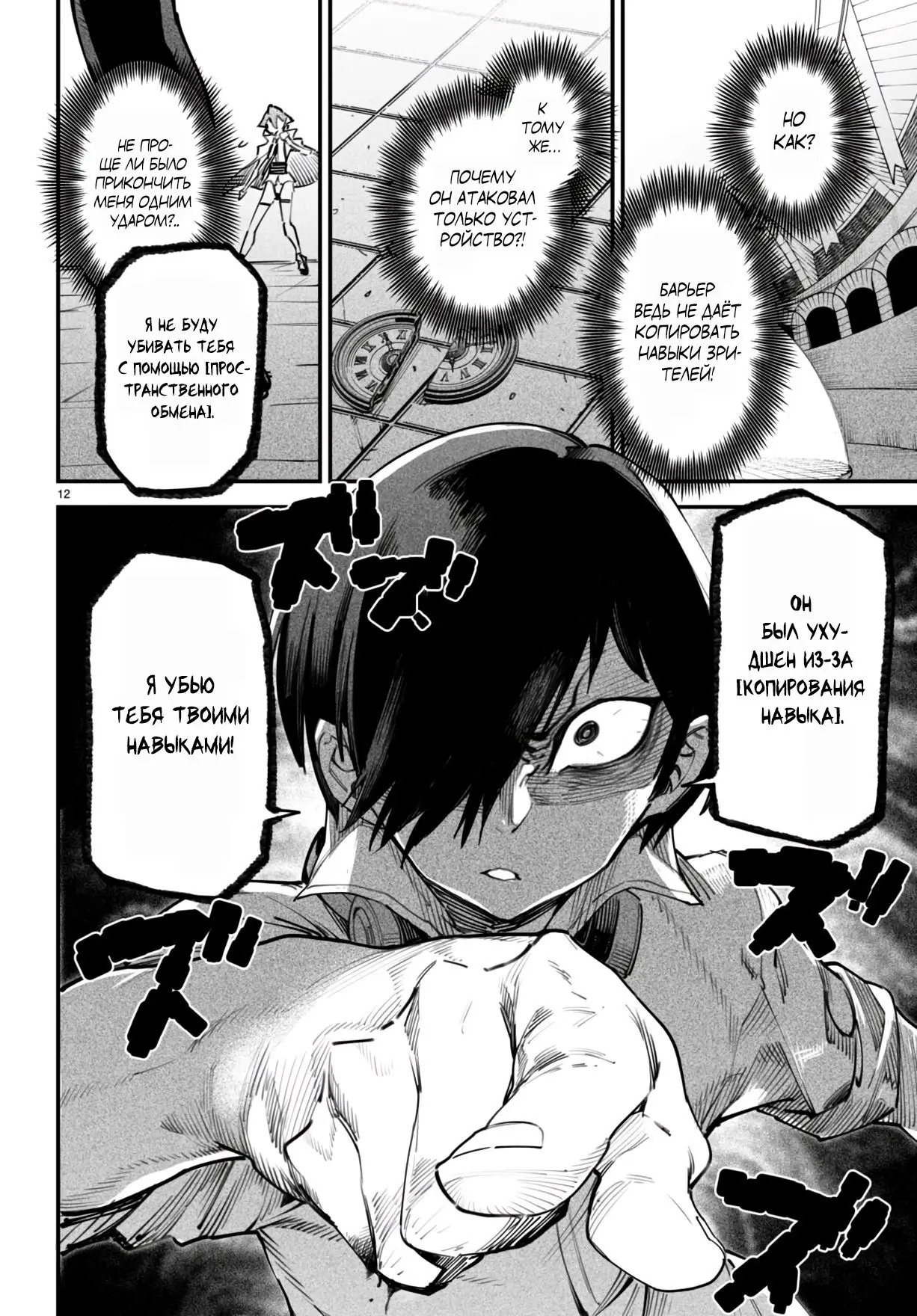 Страница 12 главы 12 манги Реинкарнация в колизее / Tensei Colosseum - Saijaku Skill de Saikyou no Onna-tachi o Kouryaku shite Dorei Harem Tsukurimasu