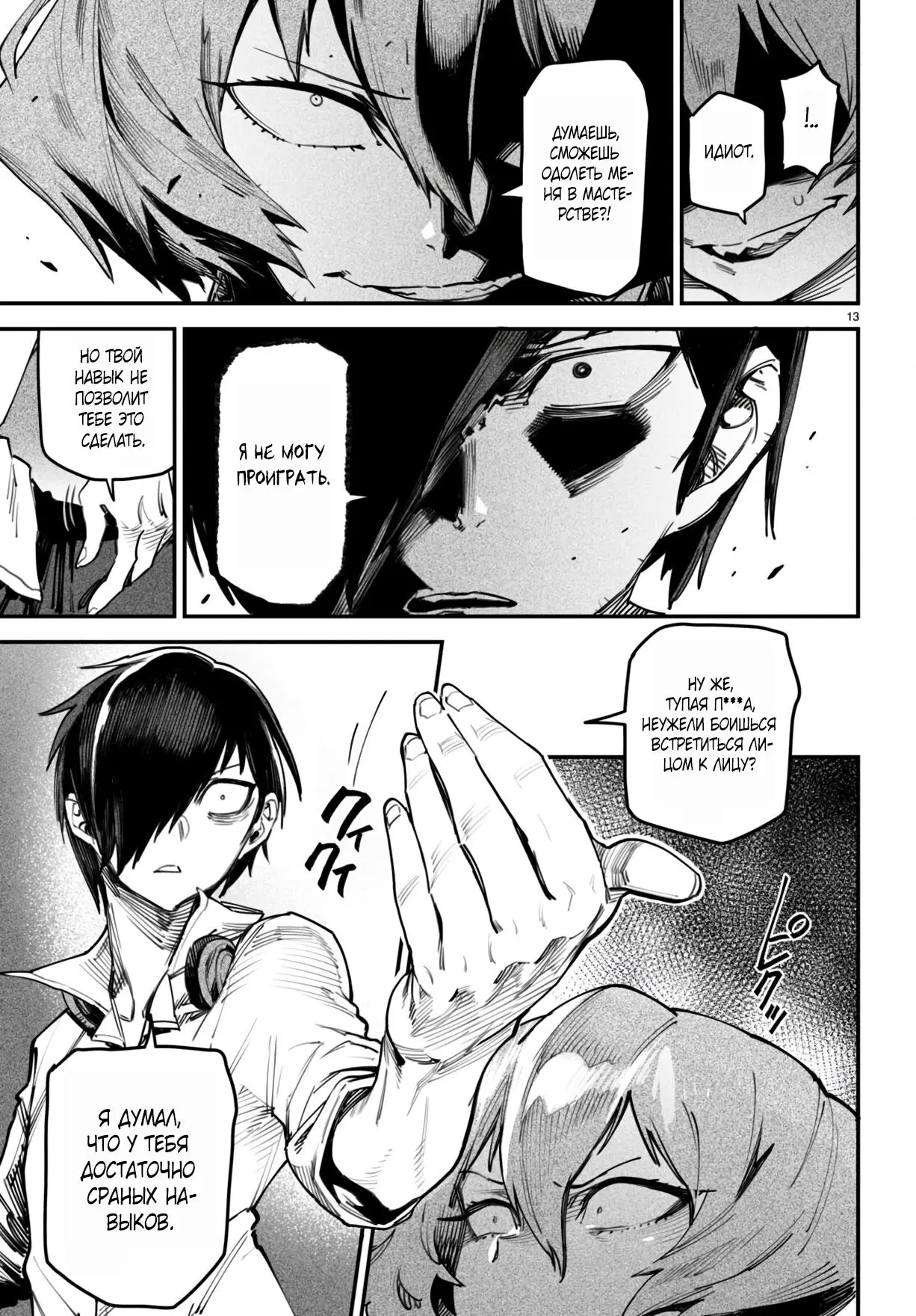 Страница 13 главы 12 манги Реинкарнация в колизее / Tensei Colosseum - Saijaku Skill de Saikyou no Onna-tachi o Kouryaku shite Dorei Harem Tsukurimasu