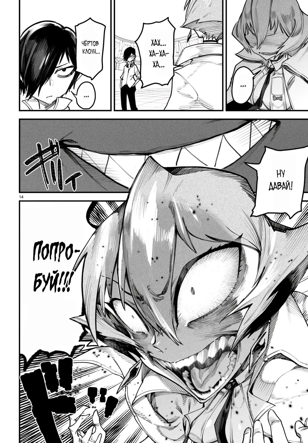 Страница 14 главы 12 манги Реинкарнация в колизее / Tensei Colosseum - Saijaku Skill de Saikyou no Onna-tachi o Kouryaku shite Dorei Harem Tsukurimasu