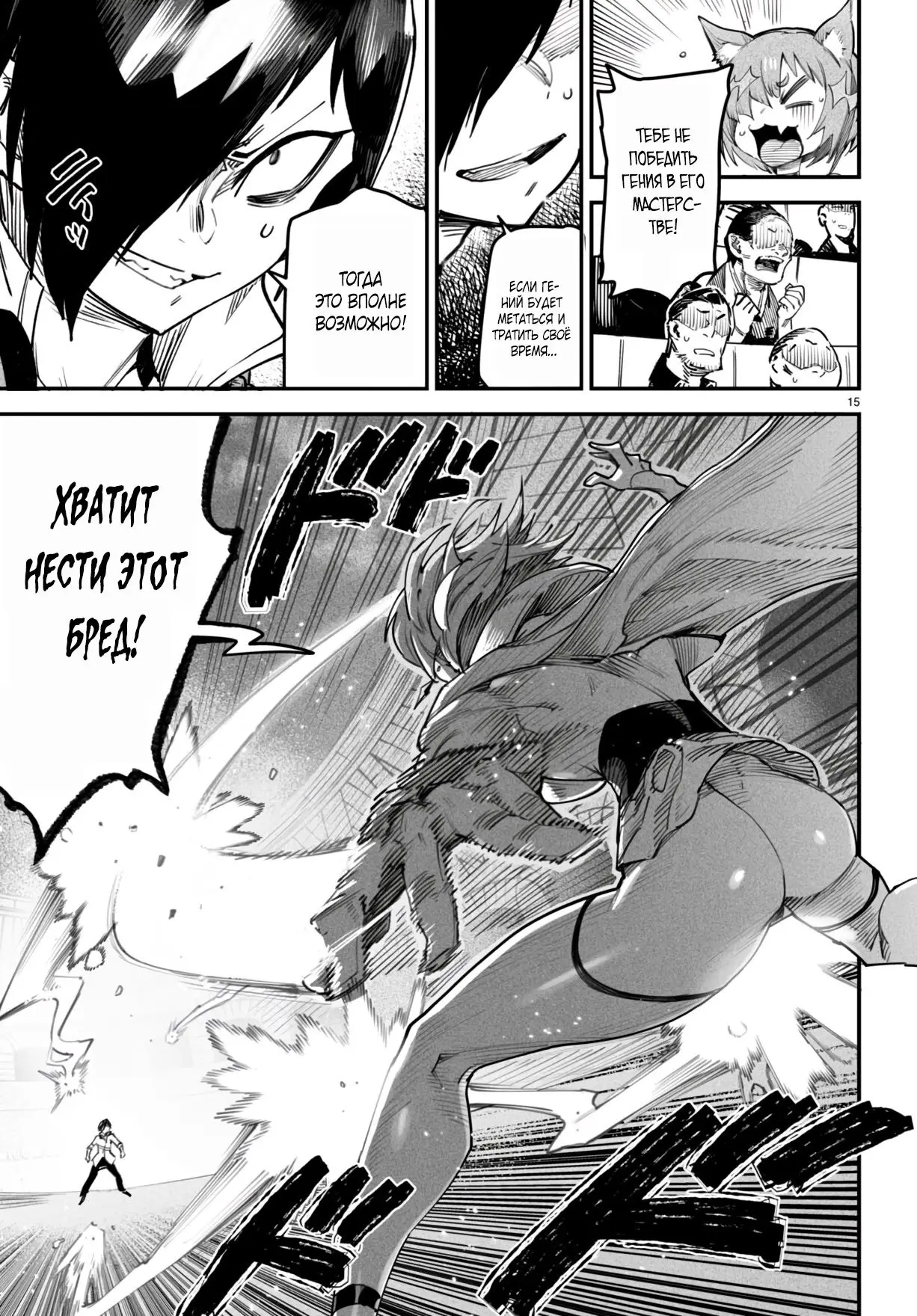 Страница 15 главы 12 манги Реинкарнация в колизее / Tensei Colosseum - Saijaku Skill de Saikyou no Onna-tachi o Kouryaku shite Dorei Harem Tsukurimasu