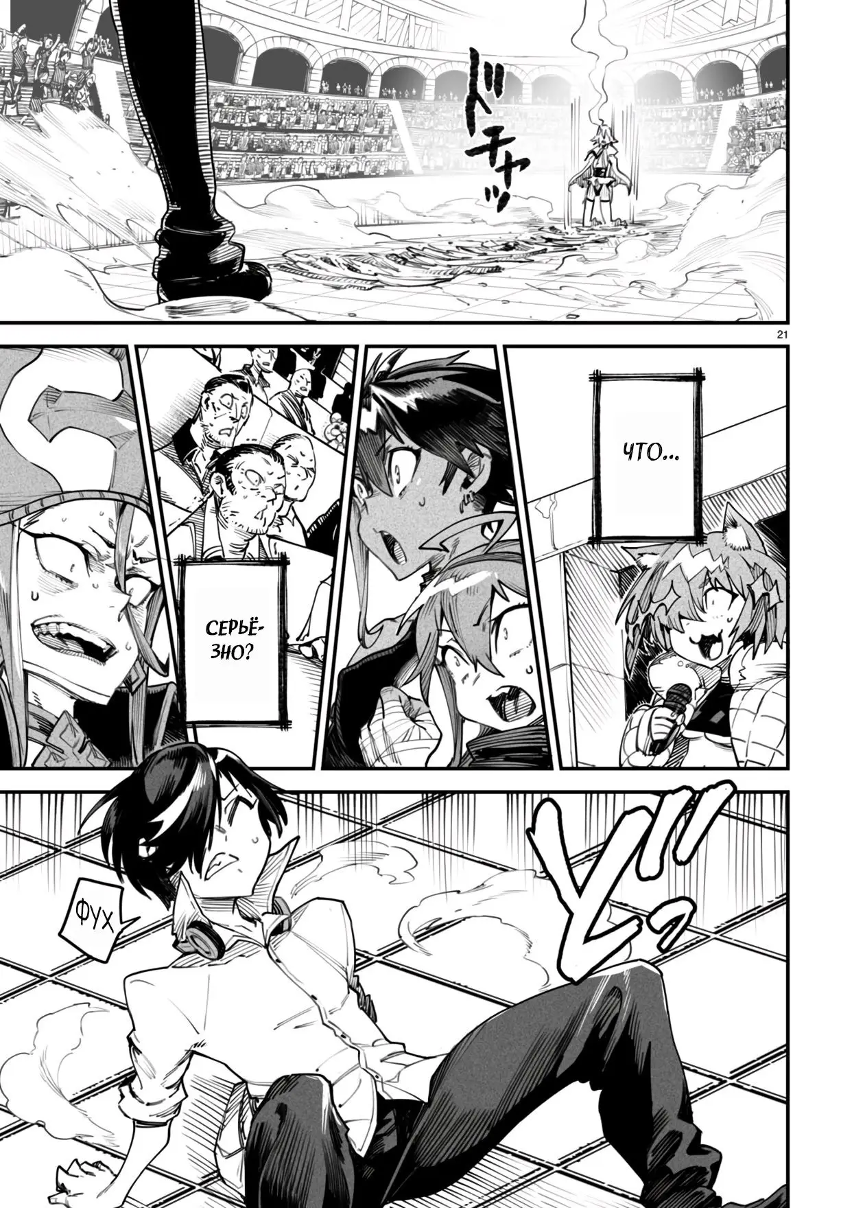 Страница 21 главы 12 манги Реинкарнация в колизее / Tensei Colosseum - Saijaku Skill de Saikyou no Onna-tachi o Kouryaku shite Dorei Harem Tsukurimasu