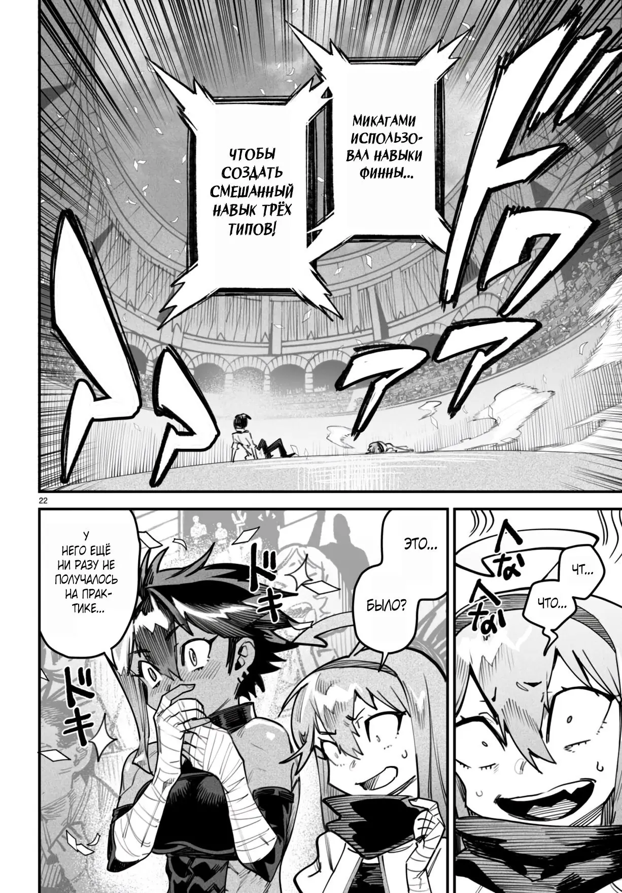 Страница 22 главы 12 манги Реинкарнация в колизее / Tensei Colosseum - Saijaku Skill de Saikyou no Onna-tachi o Kouryaku shite Dorei Harem Tsukurimasu