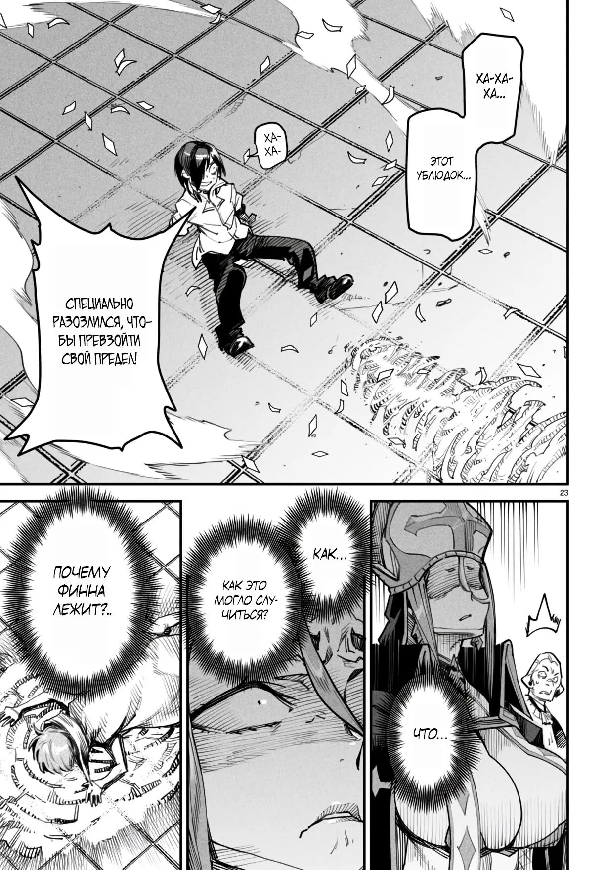 Страница 23 главы 12 манги Реинкарнация в колизее / Tensei Colosseum - Saijaku Skill de Saikyou no Onna-tachi o Kouryaku shite Dorei Harem Tsukurimasu