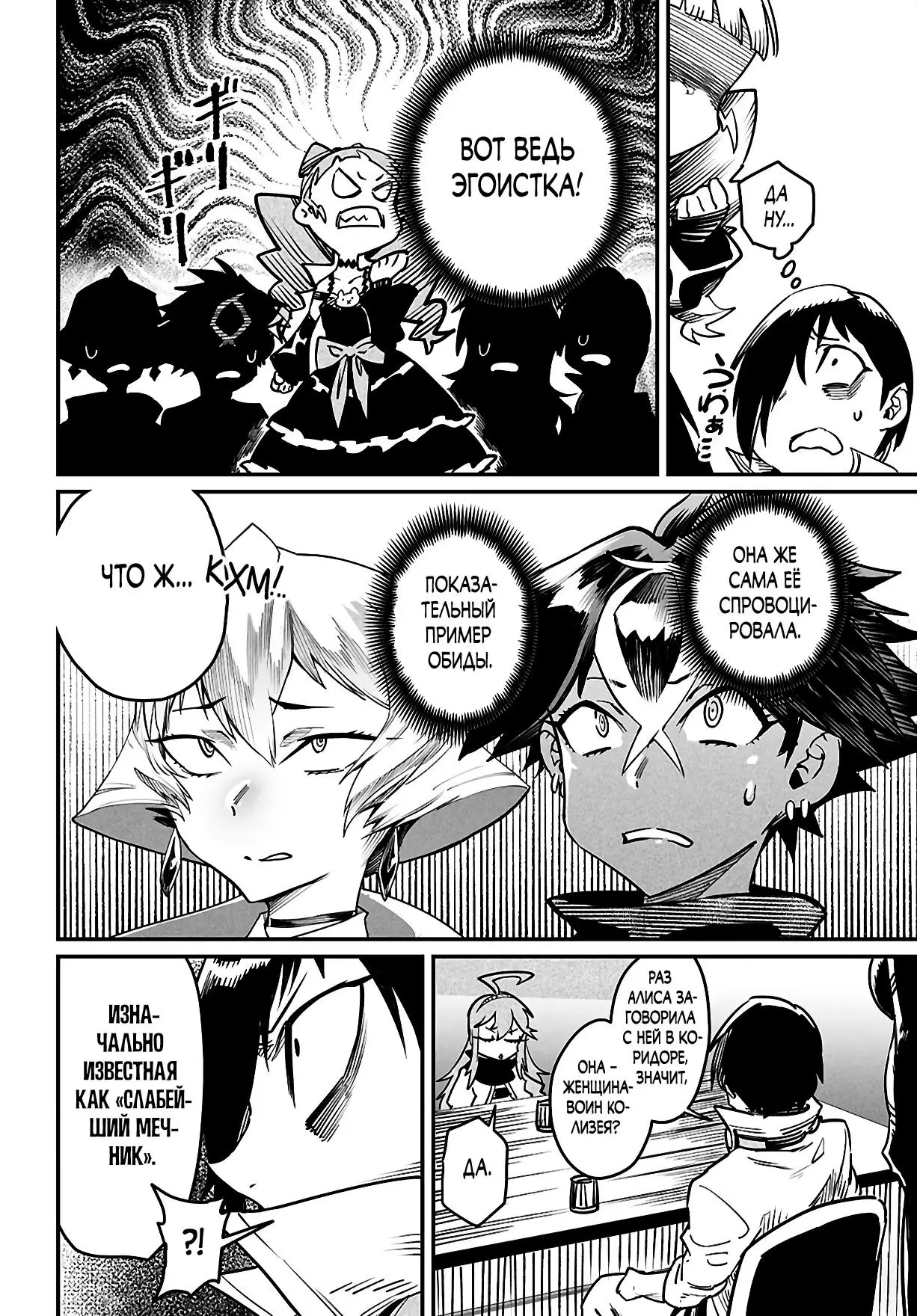 Страница 30 главы 27 манги Реинкарнация в колизее / Tensei Colosseum - Saijaku Skill de Saikyou no Onna-tachi o Kouryaku shite Dorei Harem Tsukurimasu