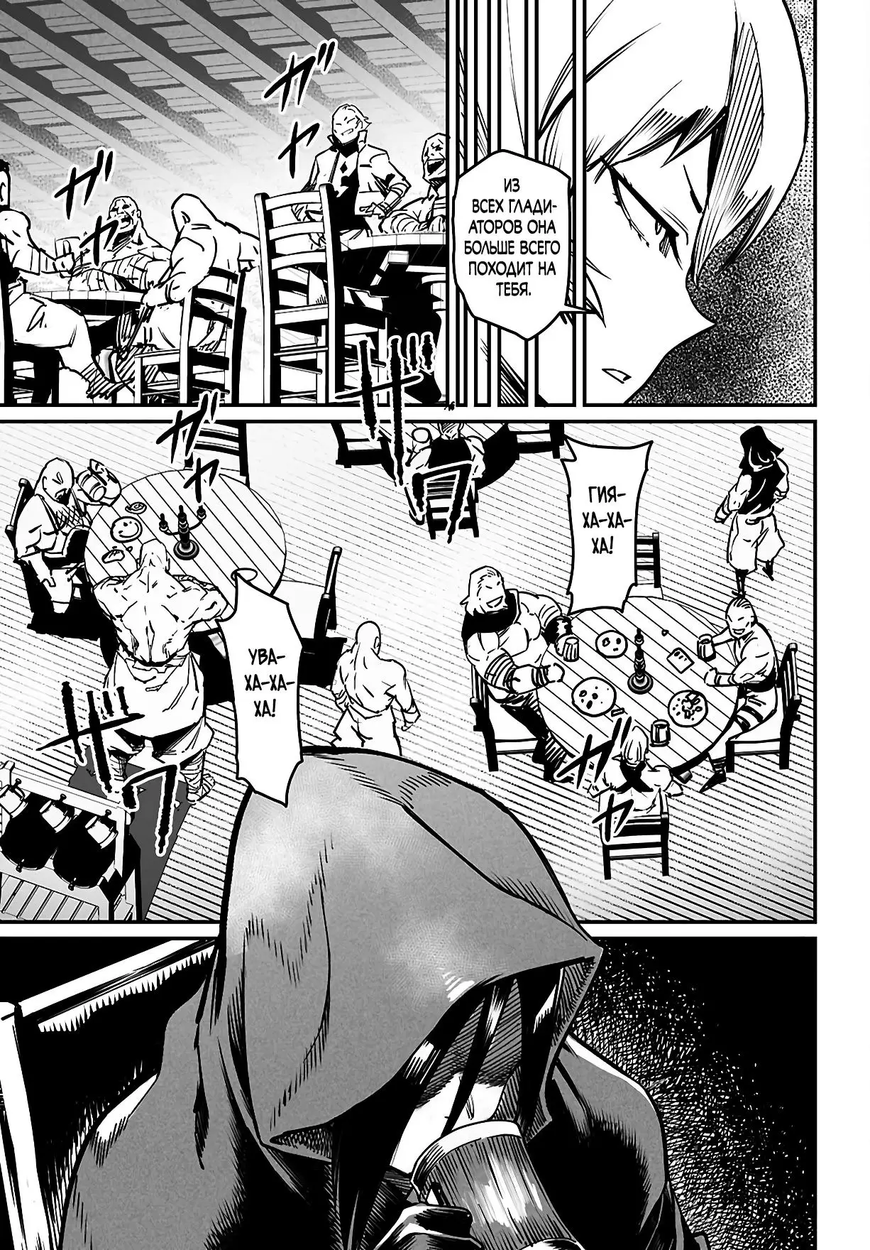 Страница 31 главы 27 манги Реинкарнация в колизее / Tensei Colosseum - Saijaku Skill de Saikyou no Onna-tachi o Kouryaku shite Dorei Harem Tsukurimasu