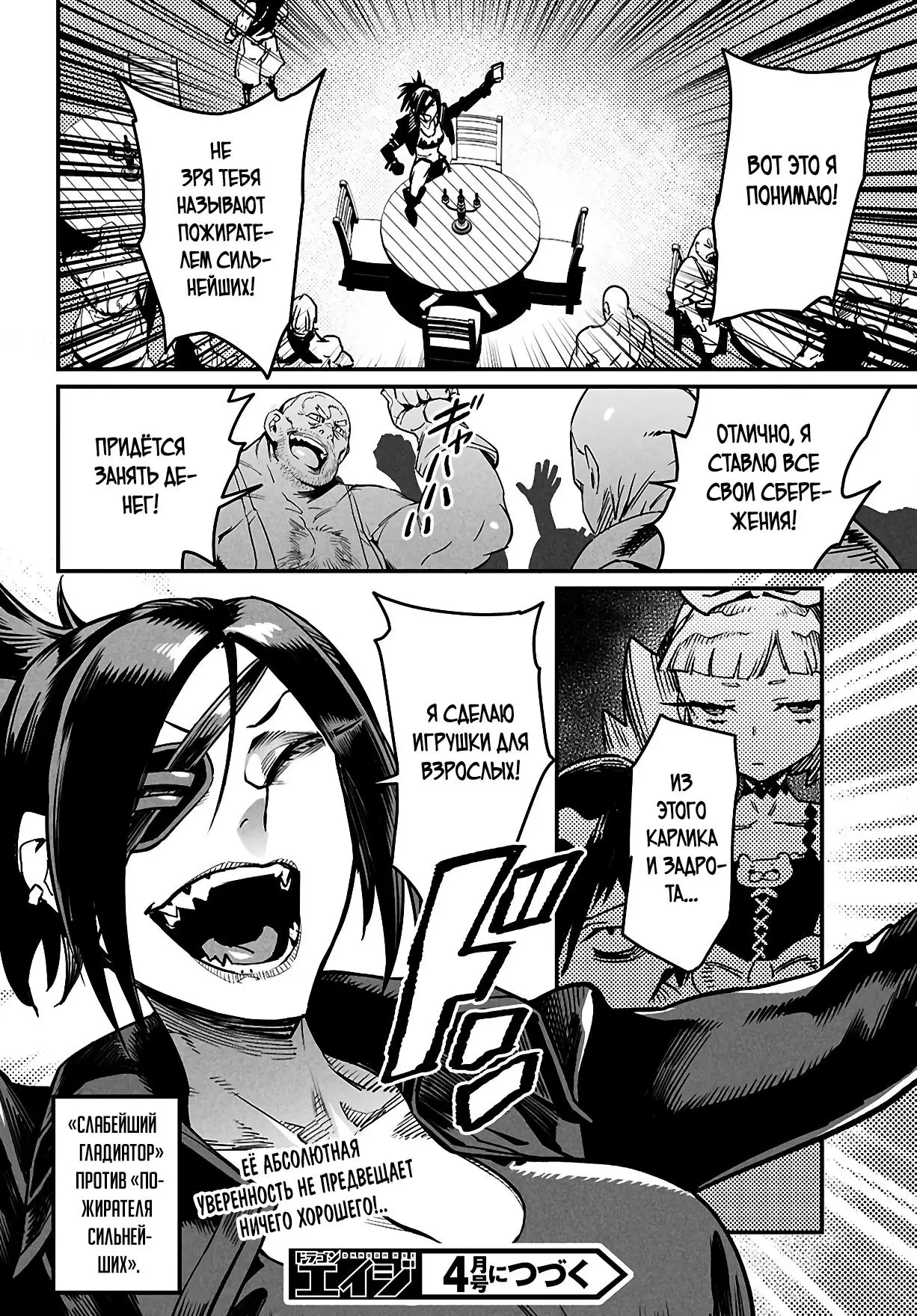 Страница 34 главы 27 манги Реинкарнация в колизее / Tensei Colosseum - Saijaku Skill de Saikyou no Onna-tachi o Kouryaku shite Dorei Harem Tsukurimasu