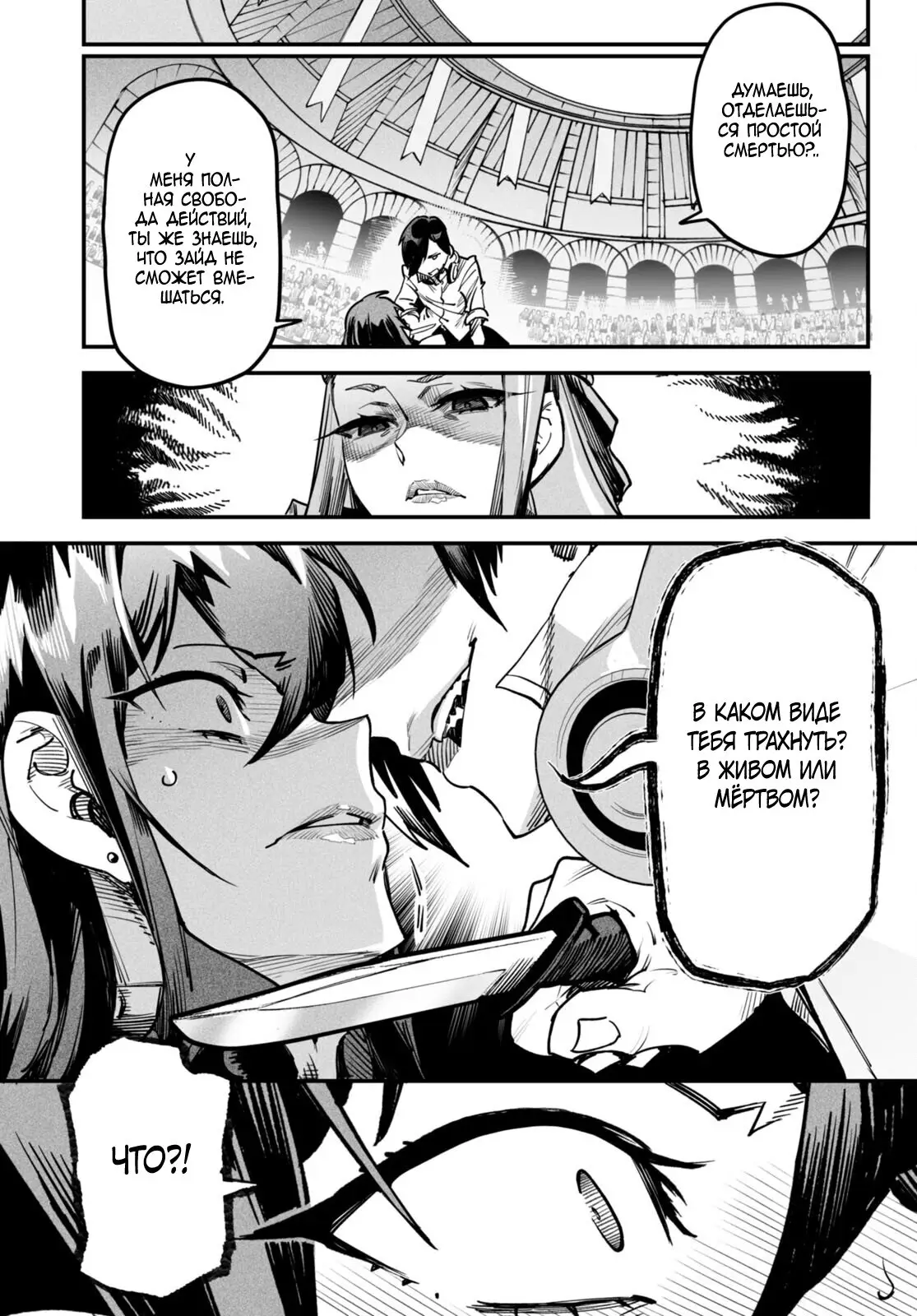 Страница 33 главы 2 манги Реинкарнация в колизее / Tensei Colosseum - Saijaku Skill de Saikyou no Onna-tachi o Kouryaku shite Dorei Harem Tsukurimasu