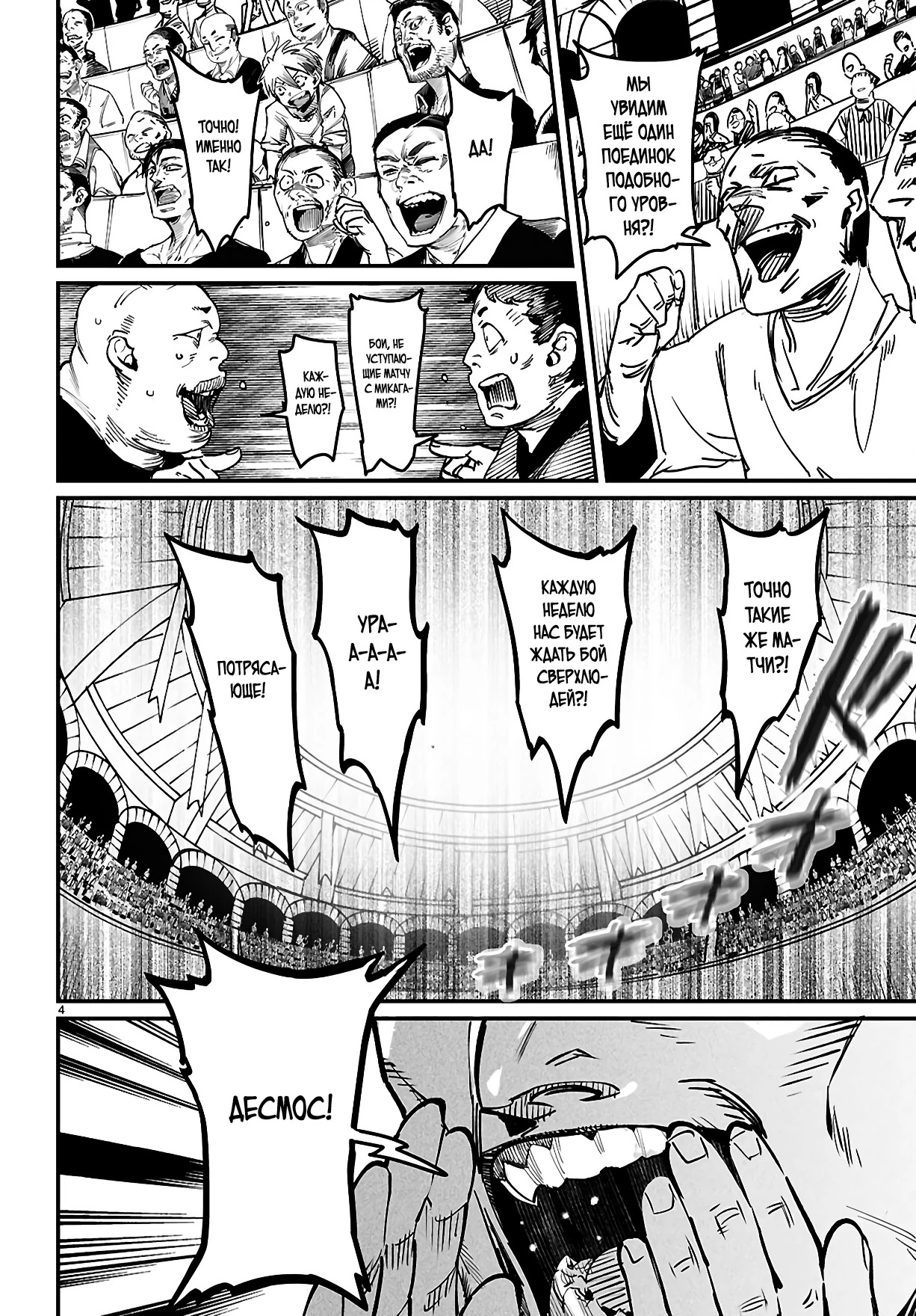 Страница 4 главы 26 манги Реинкарнация в колизее / Tensei Colosseum - Saijaku Skill de Saikyou no Onna-tachi o Kouryaku shite Dorei Harem Tsukurimasu