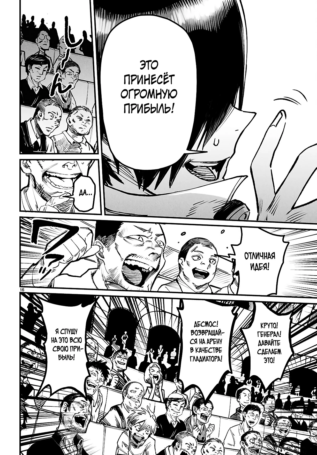 Страница 14 главы 26 манги Реинкарнация в колизее / Tensei Colosseum - Saijaku Skill de Saikyou no Onna-tachi o Kouryaku shite Dorei Harem Tsukurimasu