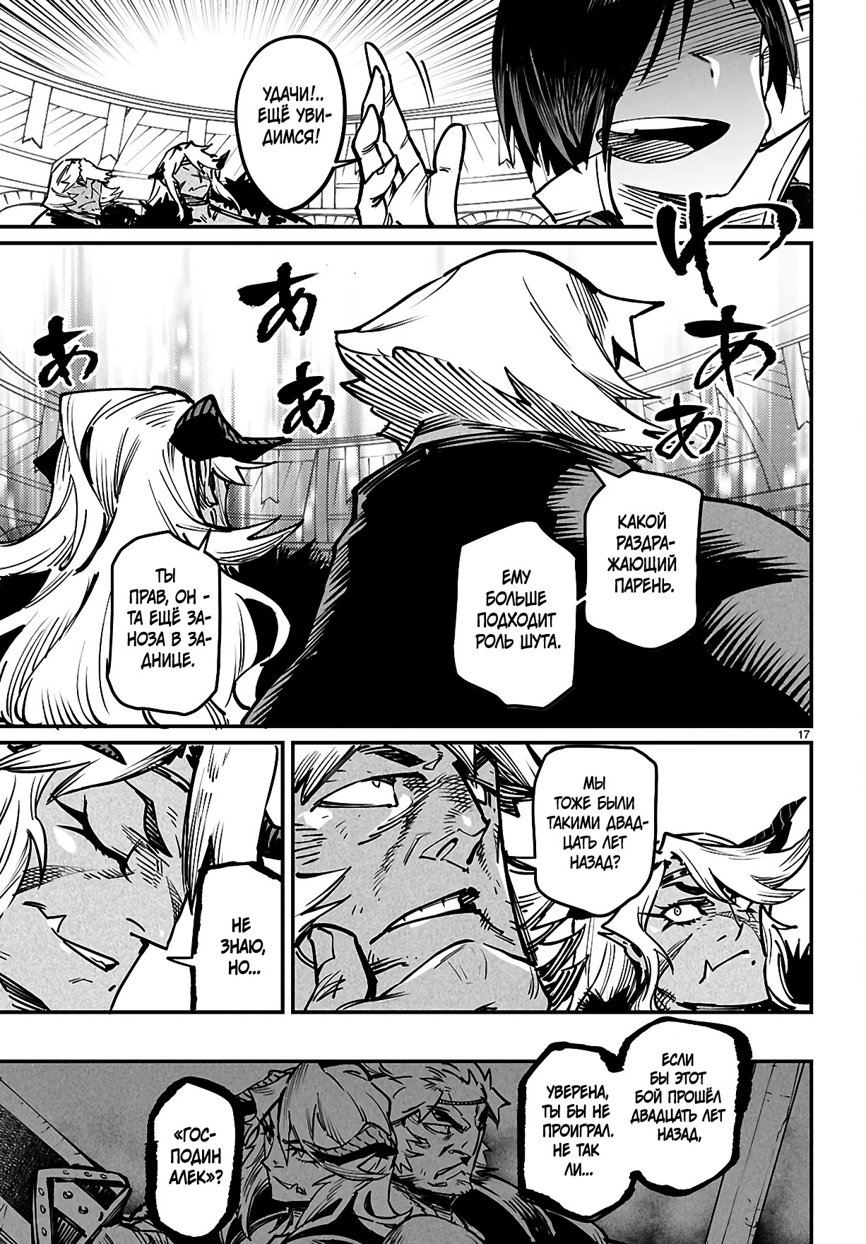 Страница 15 главы 26 манги Реинкарнация в колизее / Tensei Colosseum - Saijaku Skill de Saikyou no Onna-tachi o Kouryaku shite Dorei Harem Tsukurimasu