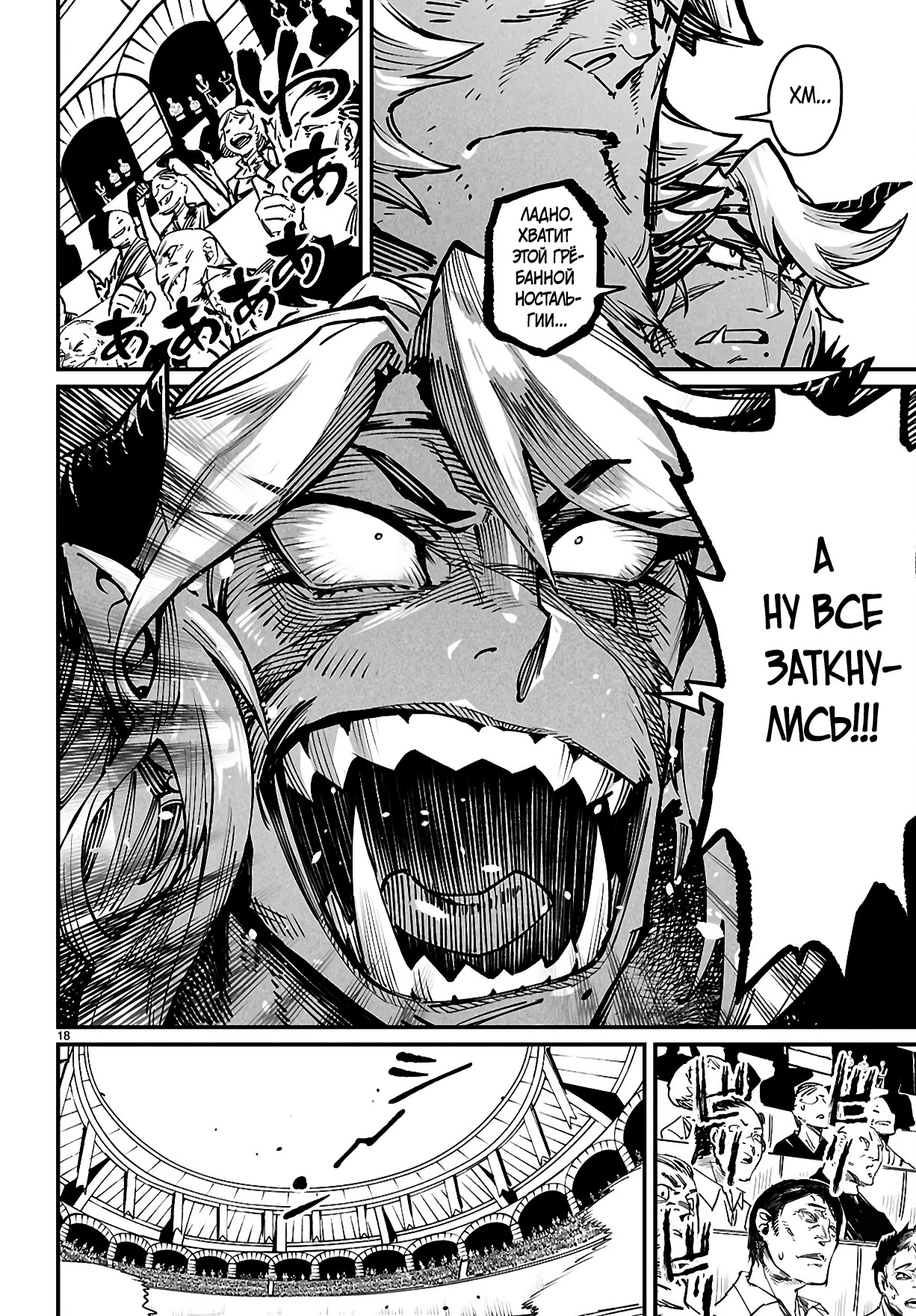 Страница 16 главы 26 манги Реинкарнация в колизее / Tensei Colosseum - Saijaku Skill de Saikyou no Onna-tachi o Kouryaku shite Dorei Harem Tsukurimasu