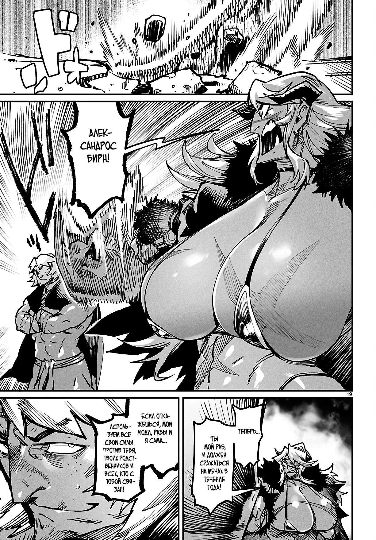 Страница 17 главы 26 манги Реинкарнация в колизее / Tensei Colosseum - Saijaku Skill de Saikyou no Onna-tachi o Kouryaku shite Dorei Harem Tsukurimasu