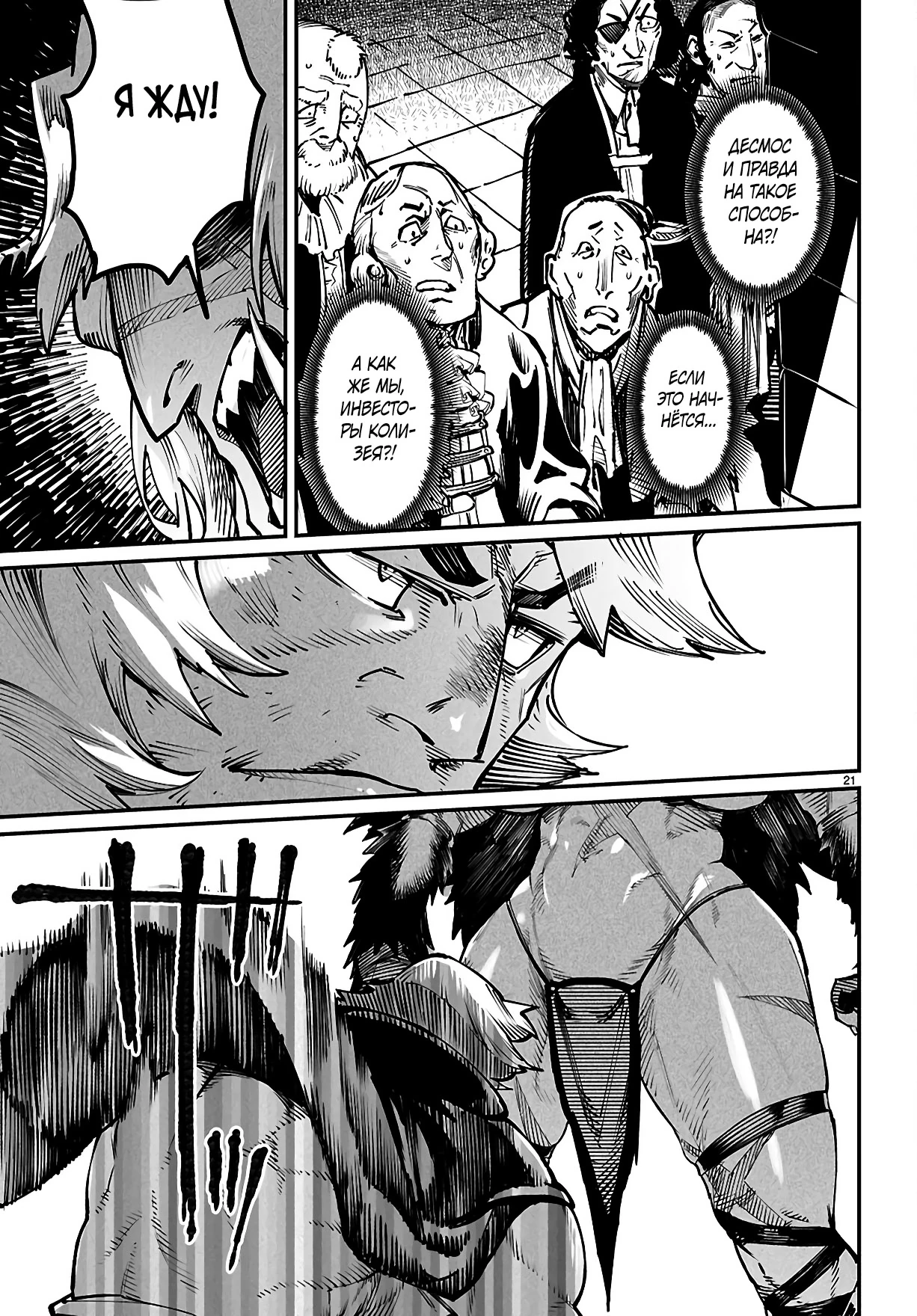 Страница 19 главы 26 манги Реинкарнация в колизее / Tensei Colosseum - Saijaku Skill de Saikyou no Onna-tachi o Kouryaku shite Dorei Harem Tsukurimasu