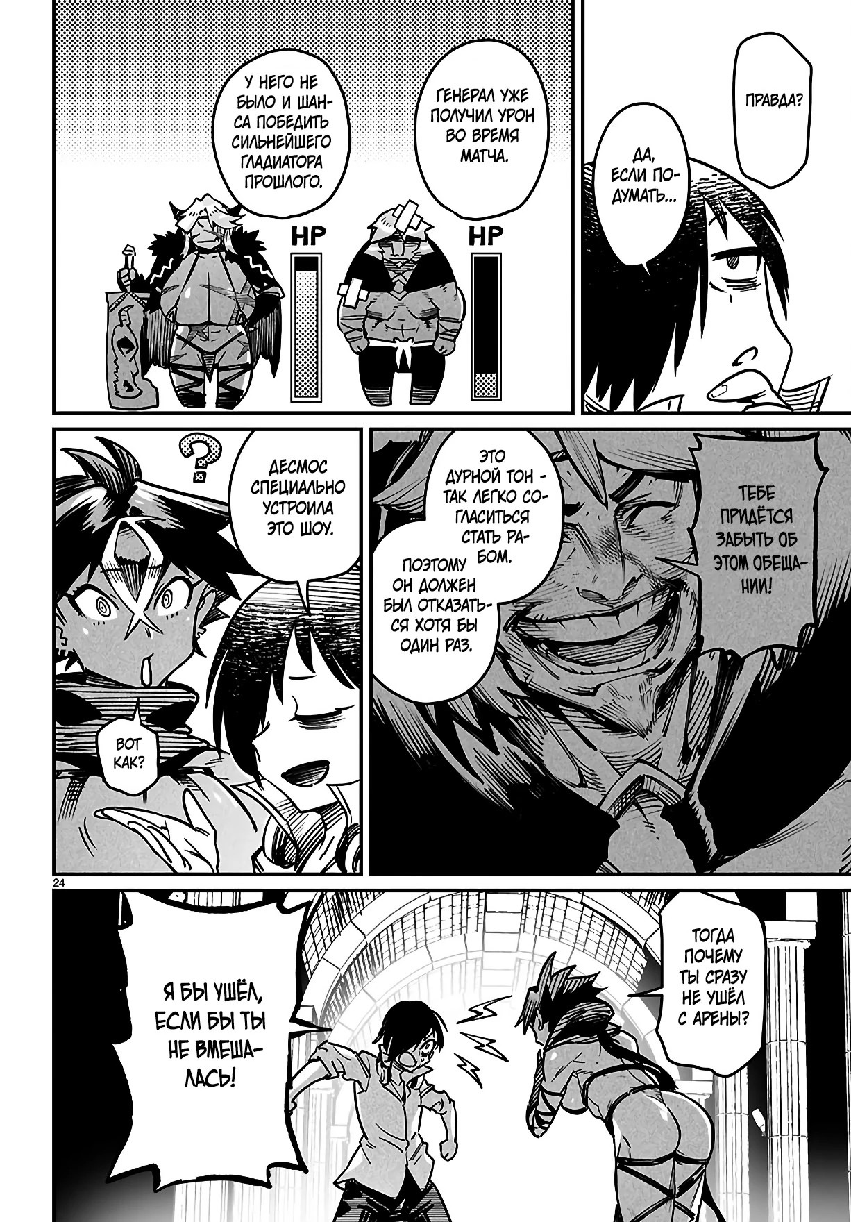 Страница 22 главы 26 манги Реинкарнация в колизее / Tensei Colosseum - Saijaku Skill de Saikyou no Onna-tachi o Kouryaku shite Dorei Harem Tsukurimasu