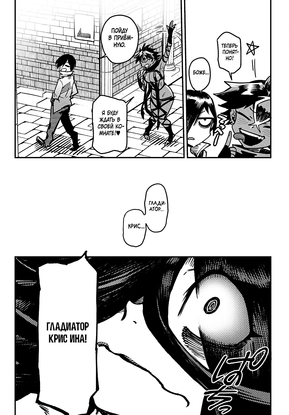 Страница 23 главы 26 манги Реинкарнация в колизее / Tensei Colosseum - Saijaku Skill de Saikyou no Onna-tachi o Kouryaku shite Dorei Harem Tsukurimasu