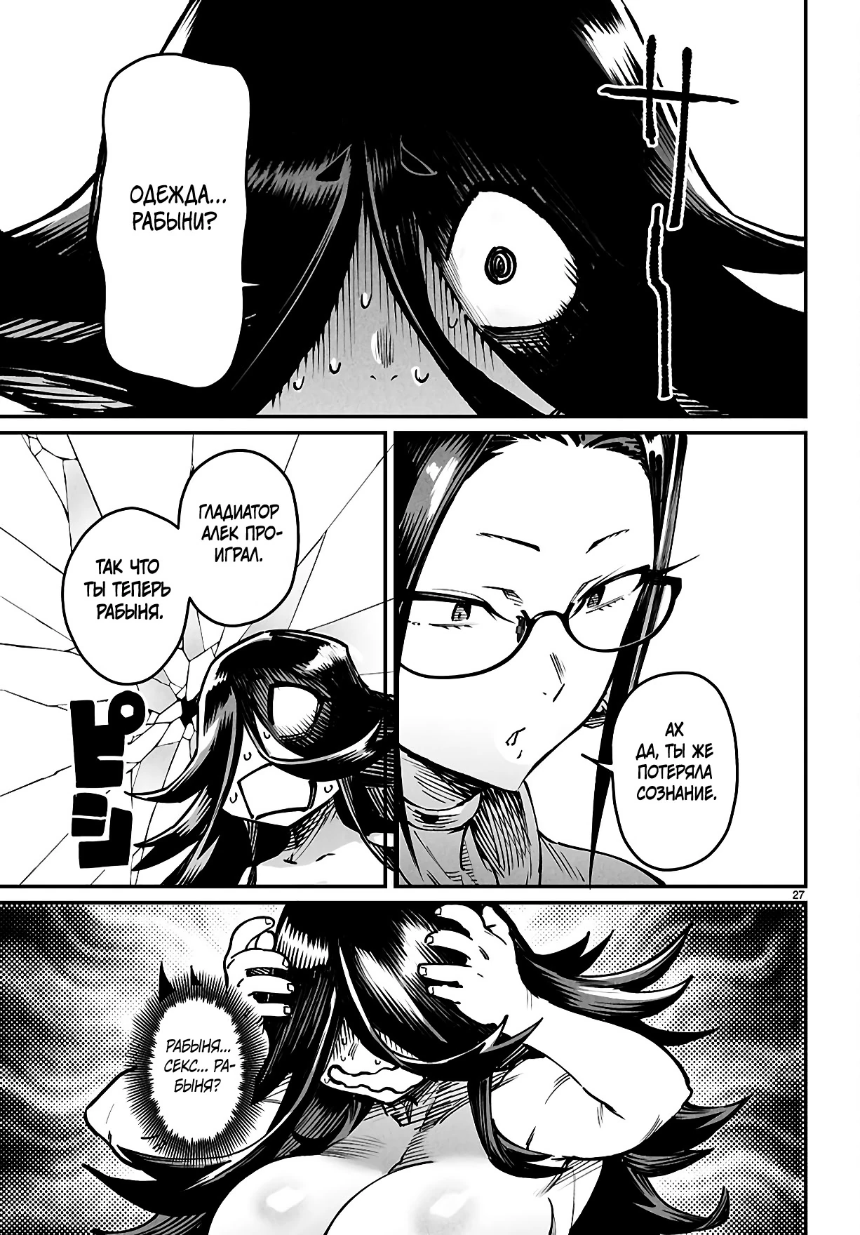 Страница 25 главы 26 манги Реинкарнация в колизее / Tensei Colosseum - Saijaku Skill de Saikyou no Onna-tachi o Kouryaku shite Dorei Harem Tsukurimasu