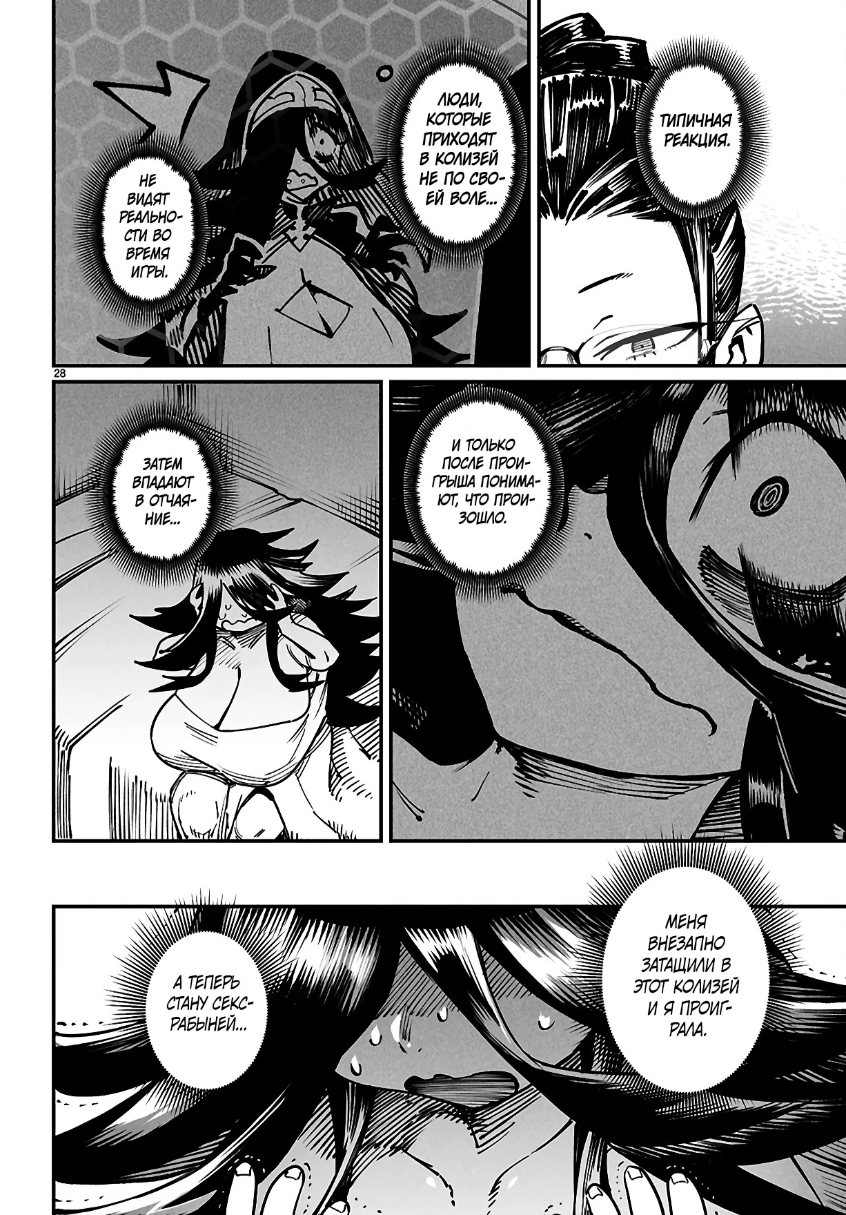 Страница 26 главы 26 манги Реинкарнация в колизее / Tensei Colosseum - Saijaku Skill de Saikyou no Onna-tachi o Kouryaku shite Dorei Harem Tsukurimasu