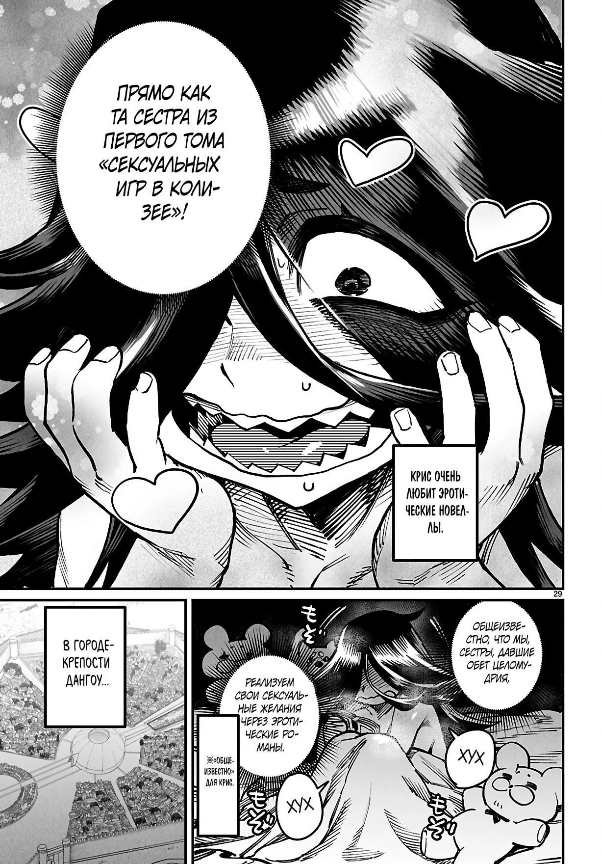 Страница 27 главы 26 манги Реинкарнация в колизее / Tensei Colosseum - Saijaku Skill de Saikyou no Onna-tachi o Kouryaku shite Dorei Harem Tsukurimasu