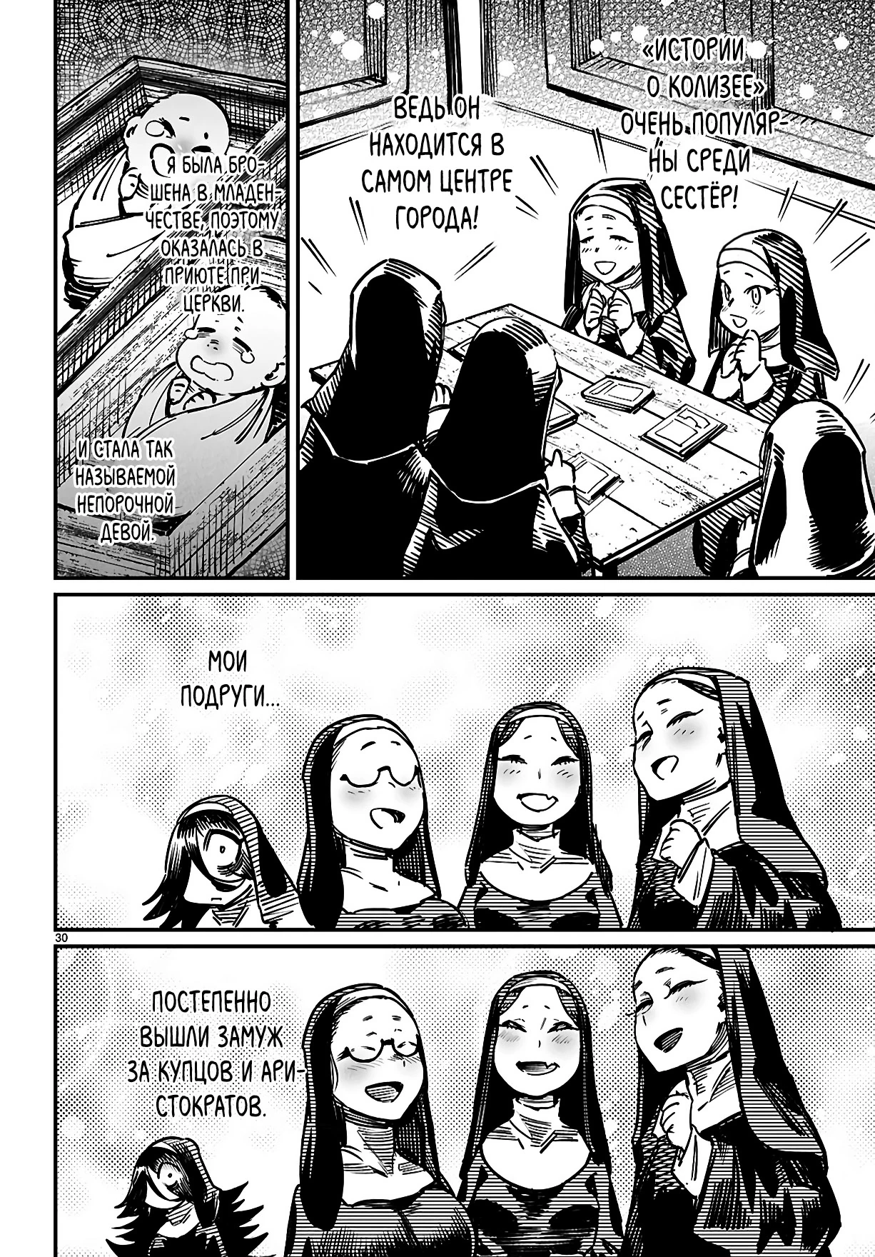 Страница 28 главы 26 манги Реинкарнация в колизее / Tensei Colosseum - Saijaku Skill de Saikyou no Onna-tachi o Kouryaku shite Dorei Harem Tsukurimasu