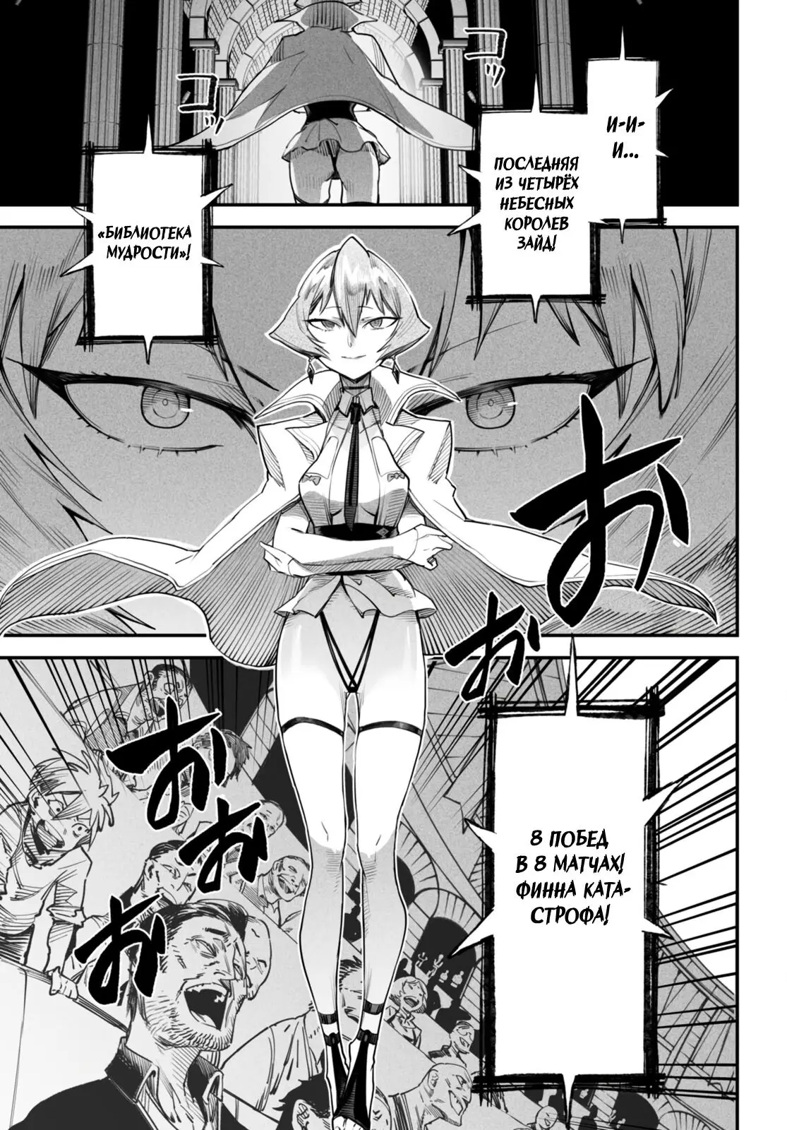 Страница 9 главы 10 манги Реинкарнация в колизее / Tensei Colosseum - Saijaku Skill de Saikyou no Onna-tachi o Kouryaku shite Dorei Harem Tsukurimasu