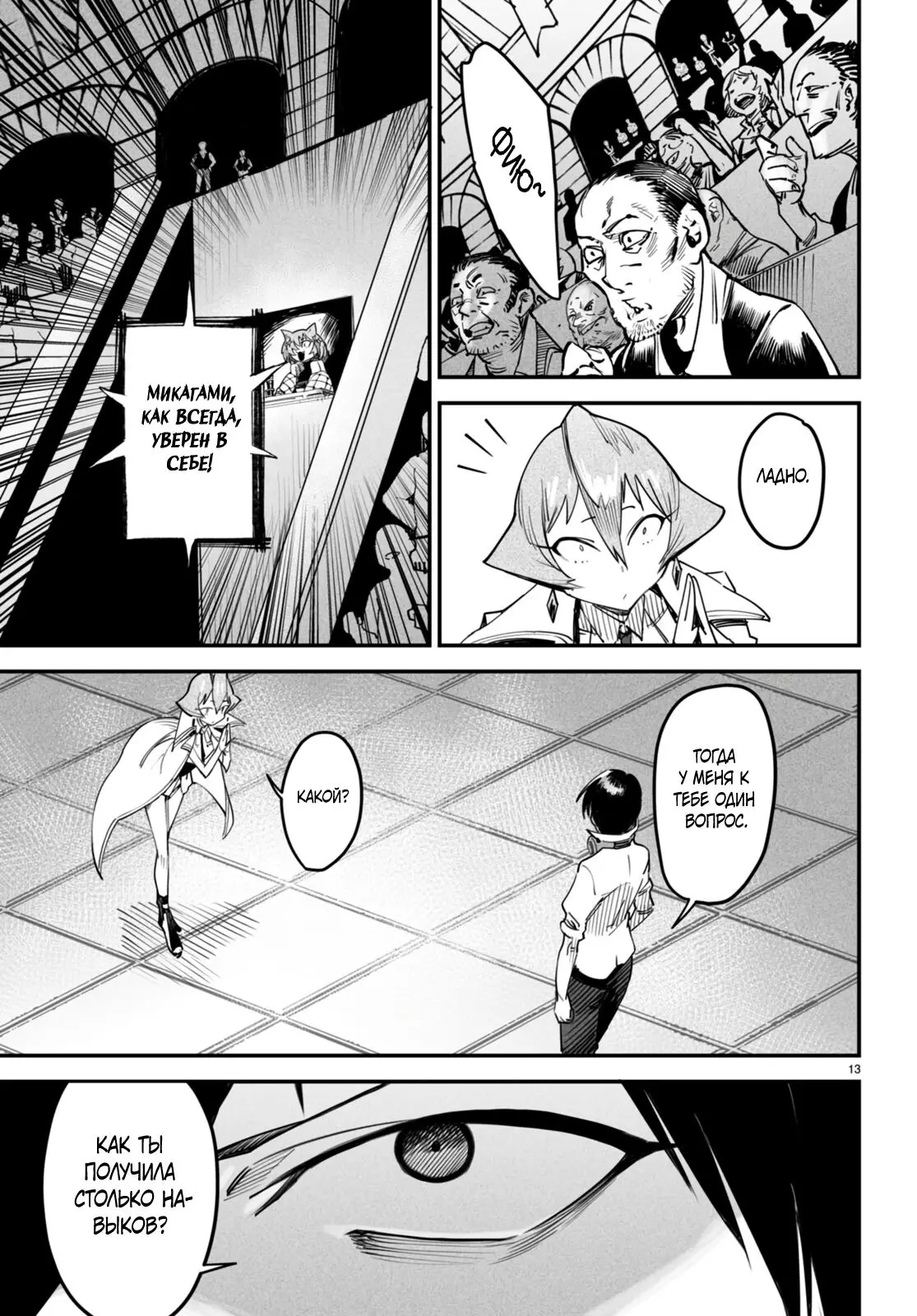 Страница 15 главы 10 манги Реинкарнация в колизее / Tensei Colosseum - Saijaku Skill de Saikyou no Onna-tachi o Kouryaku shite Dorei Harem Tsukurimasu