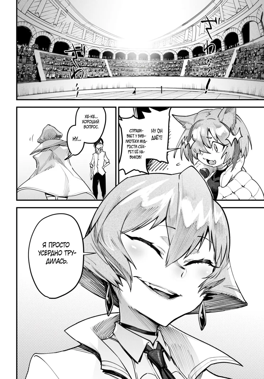 Страница 16 главы 10 манги Реинкарнация в колизее / Tensei Colosseum - Saijaku Skill de Saikyou no Onna-tachi o Kouryaku shite Dorei Harem Tsukurimasu