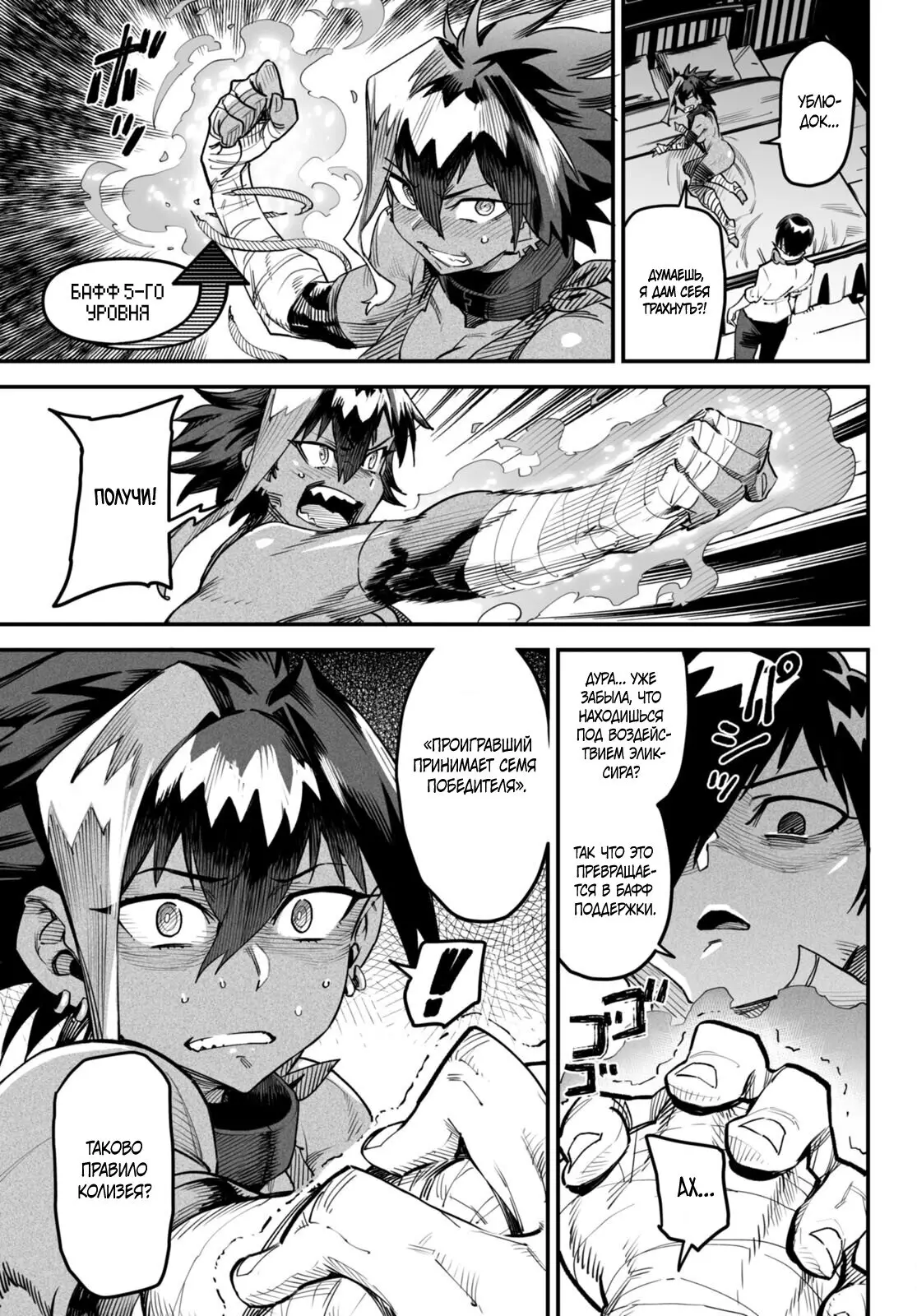 Страница 5 главы 6 манги Реинкарнация в колизее / Tensei Colosseum - Saijaku Skill de Saikyou no Onna-tachi o Kouryaku shite Dorei Harem Tsukurimasu