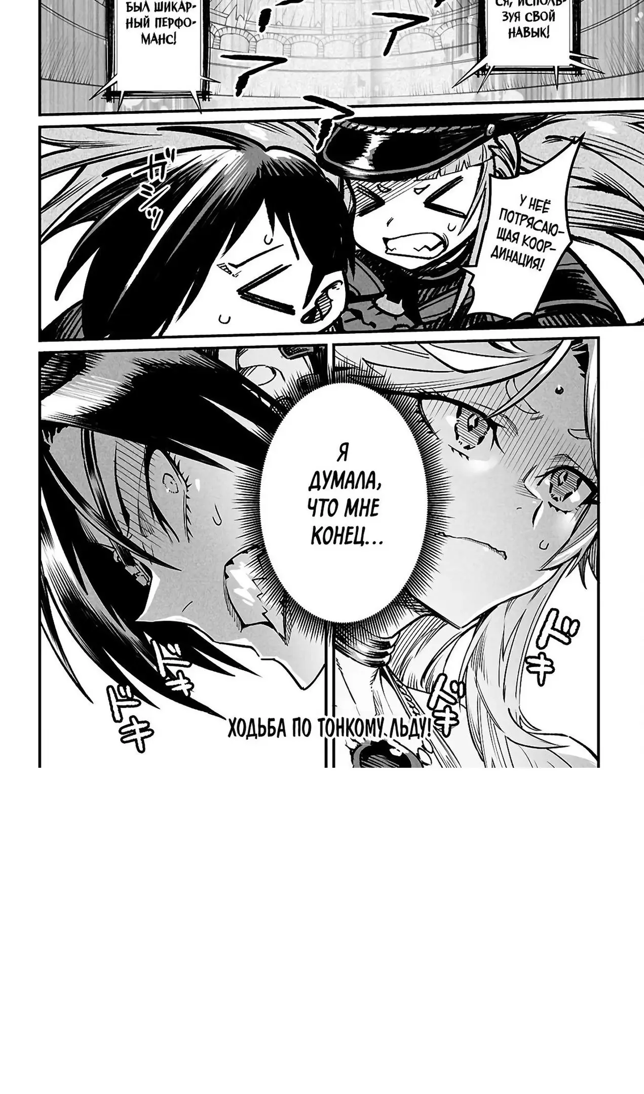 Страница 13 главы 30.2 манги Реинкарнация в колизее / Tensei Colosseum - Saijaku Skill de Saikyou no Onna-tachi o Kouryaku shite Dorei Harem Tsukurimasu