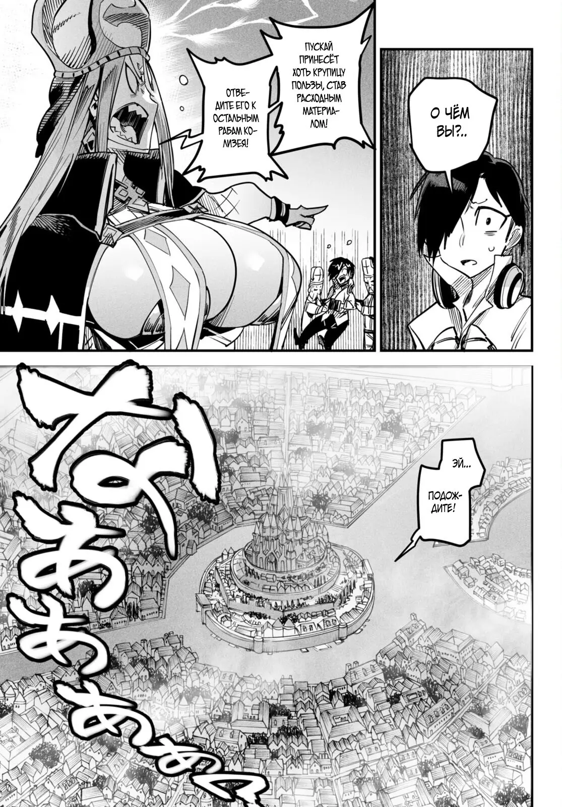 Страница 16 главы 1 манги Реинкарнация в колизее / Tensei Colosseum - Saijaku Skill de Saikyou no Onna-tachi o Kouryaku shite Dorei Harem Tsukurimasu