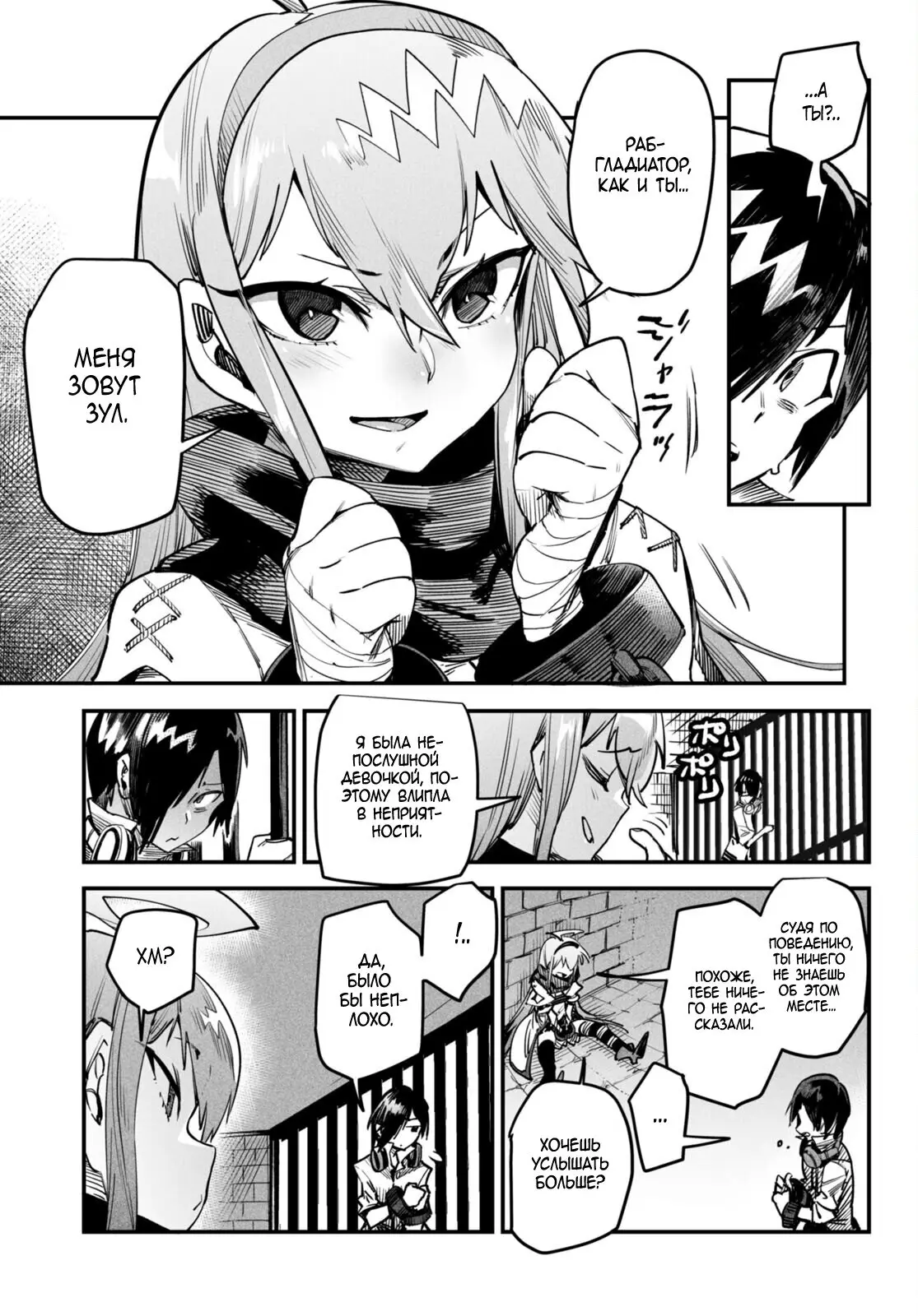 Страница 20 главы 1 манги Реинкарнация в колизее / Tensei Colosseum - Saijaku Skill de Saikyou no Onna-tachi o Kouryaku shite Dorei Harem Tsukurimasu