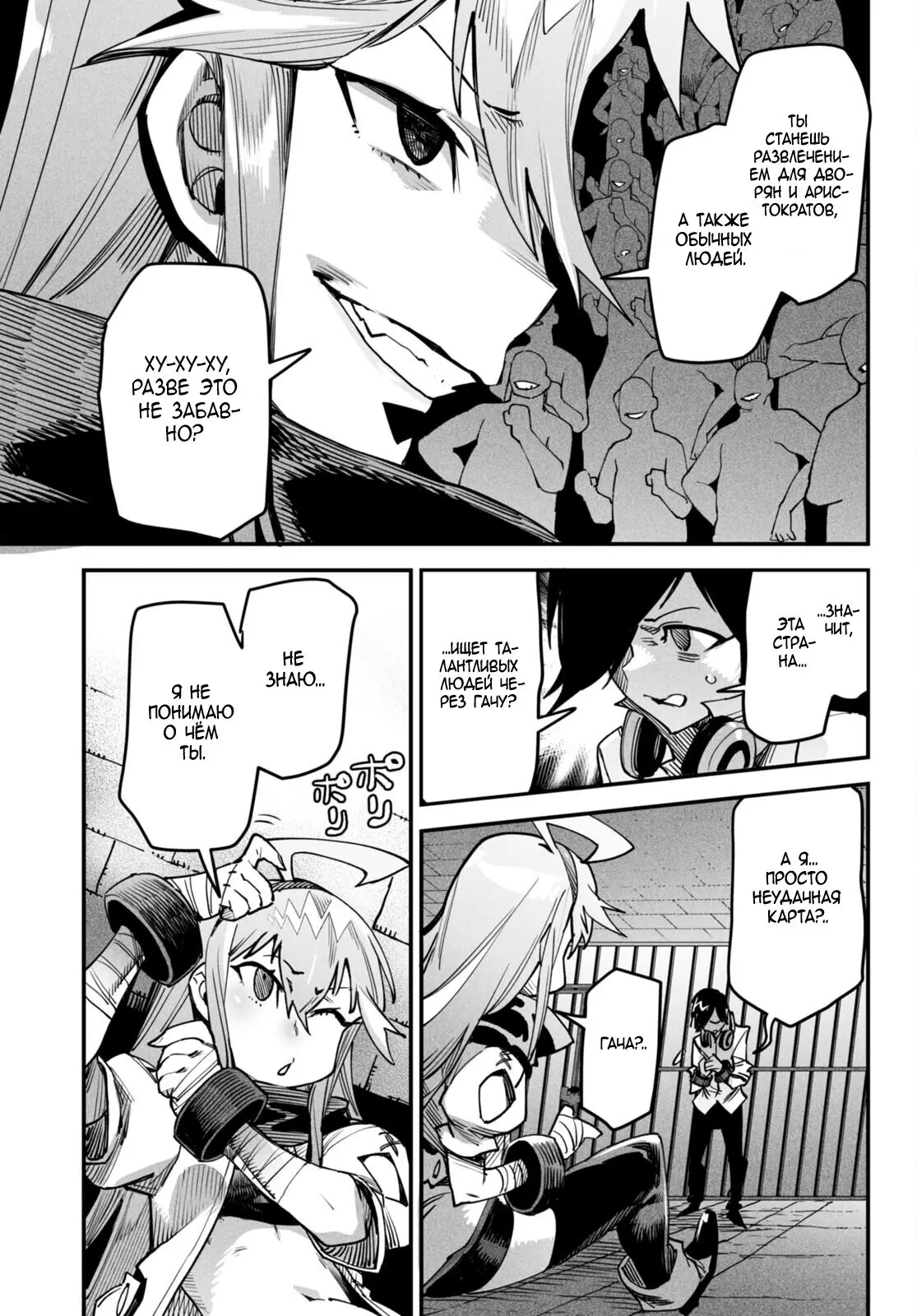 Страница 24 главы 1 манги Реинкарнация в колизее / Tensei Colosseum - Saijaku Skill de Saikyou no Onna-tachi o Kouryaku shite Dorei Harem Tsukurimasu